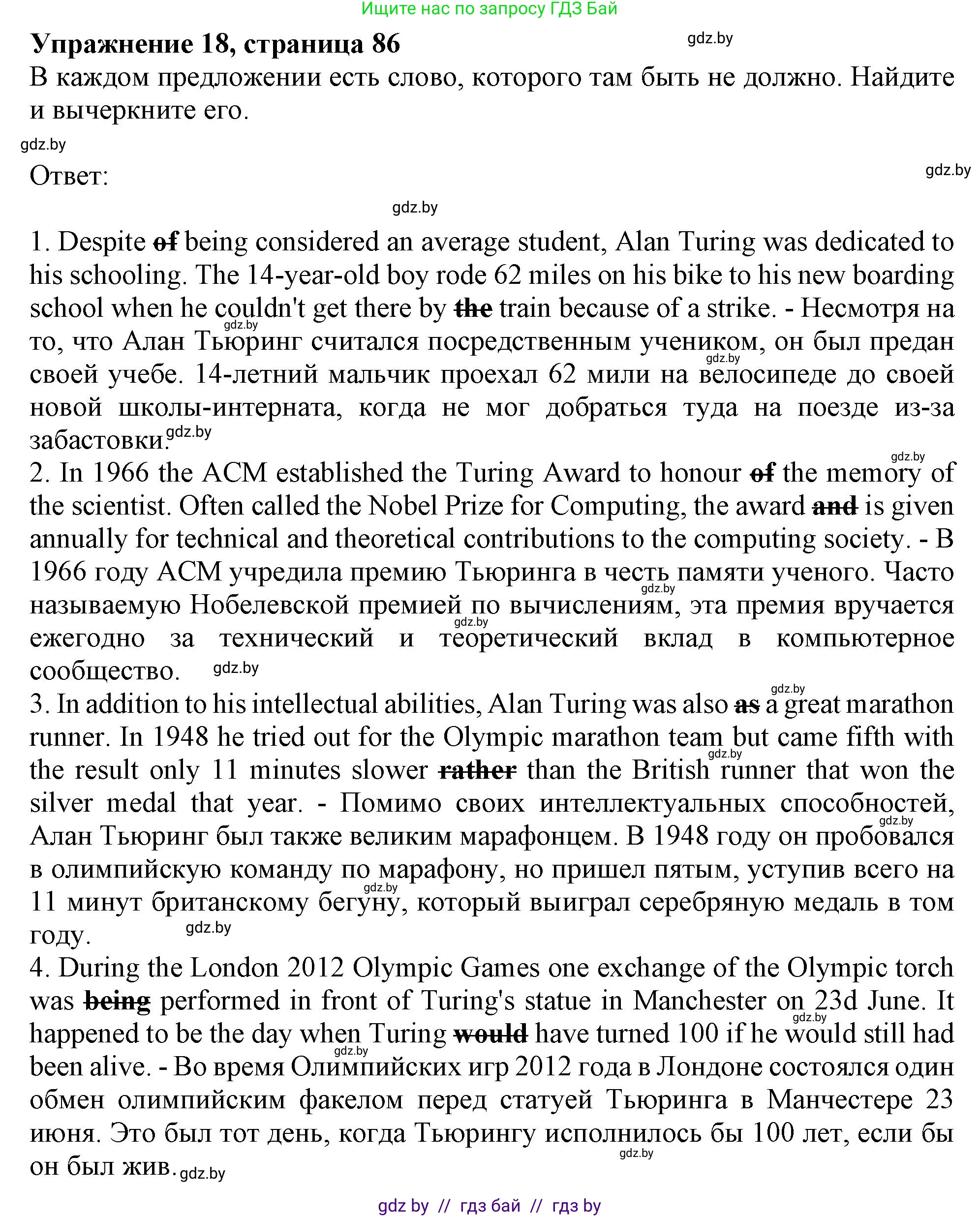 Английский язык (english), 10 класс Тетрадь по грамматике (grammar), авторы: Севрюкова Татьяна Юрьевна, Бушуева Эдите Владиславовна, Юхнель Наталья Валентиновна, издательство Аверсэв, Минск, 2021, сиреневого цвета, страница 86, номер 18, Решение