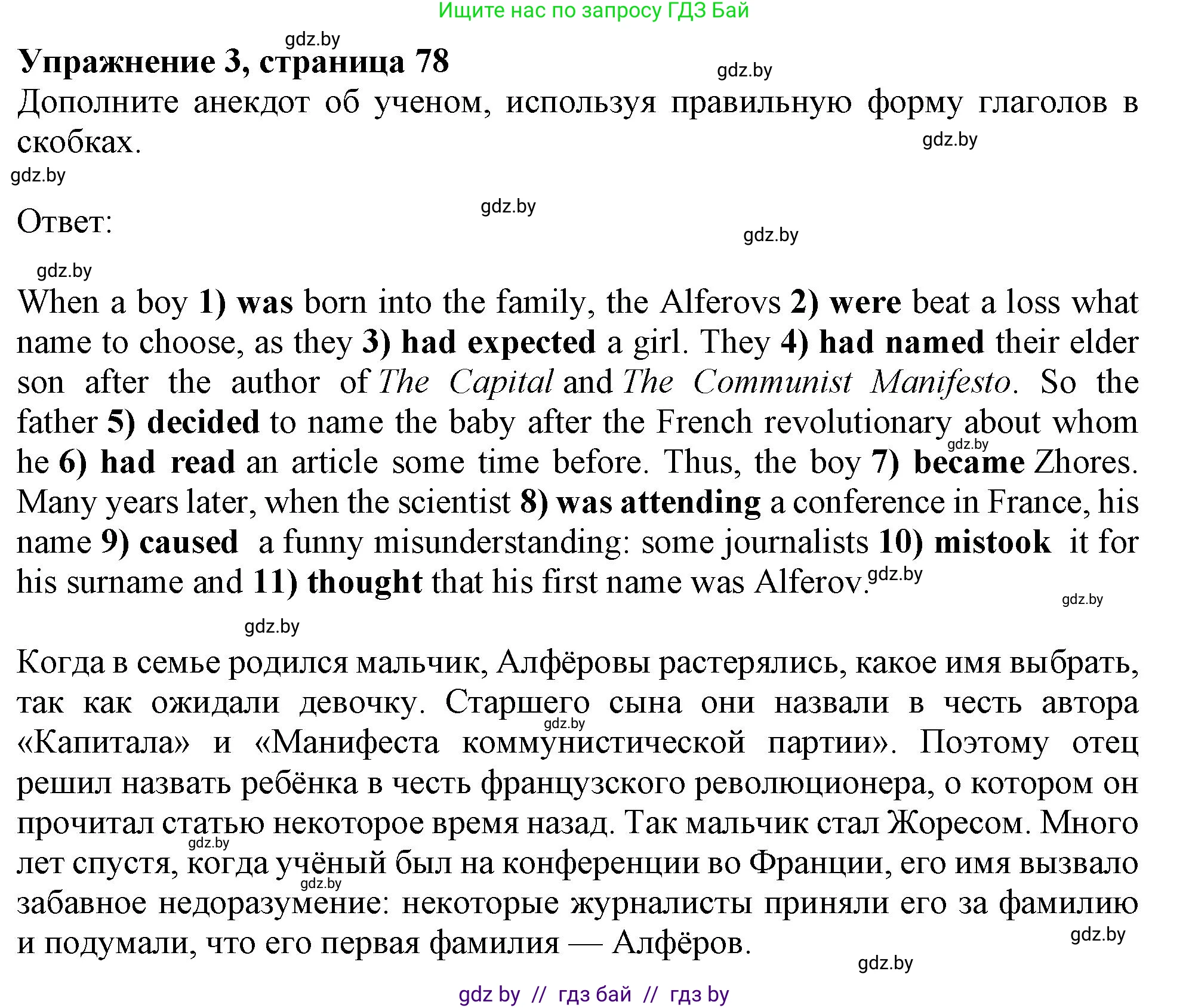 Английский язык (english), 10 класс Тетрадь по грамматике (grammar), авторы: Севрюкова Татьяна Юрьевна, Бушуева Эдите Владиславовна, Юхнель Наталья Валентиновна, издательство Аверсэв, Минск, 2021, сиреневого цвета, страница 78, номер 3, Решение