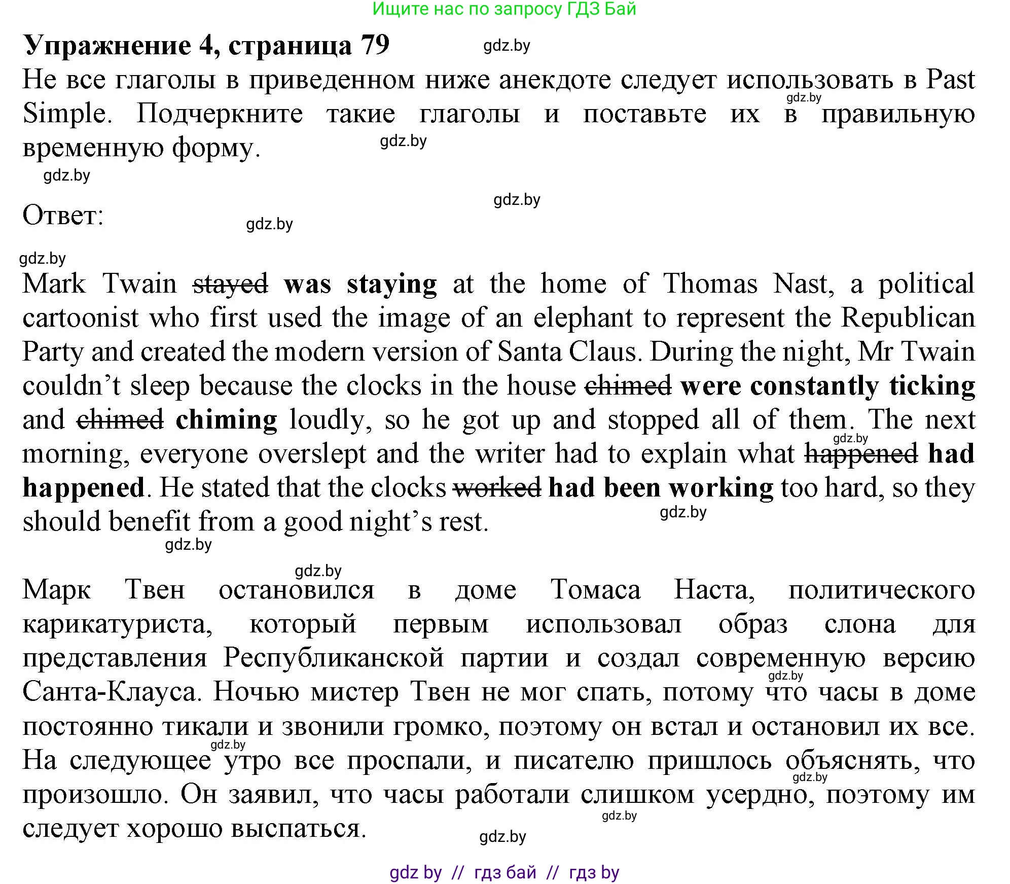 Английский язык (english), 10 класс Тетрадь по грамматике (grammar), авторы: Севрюкова Татьяна Юрьевна, Бушуева Эдите Владиславовна, Юхнель Наталья Валентиновна, издательство Аверсэв, Минск, 2021, сиреневого цвета, страница 79, номер 4, Решение