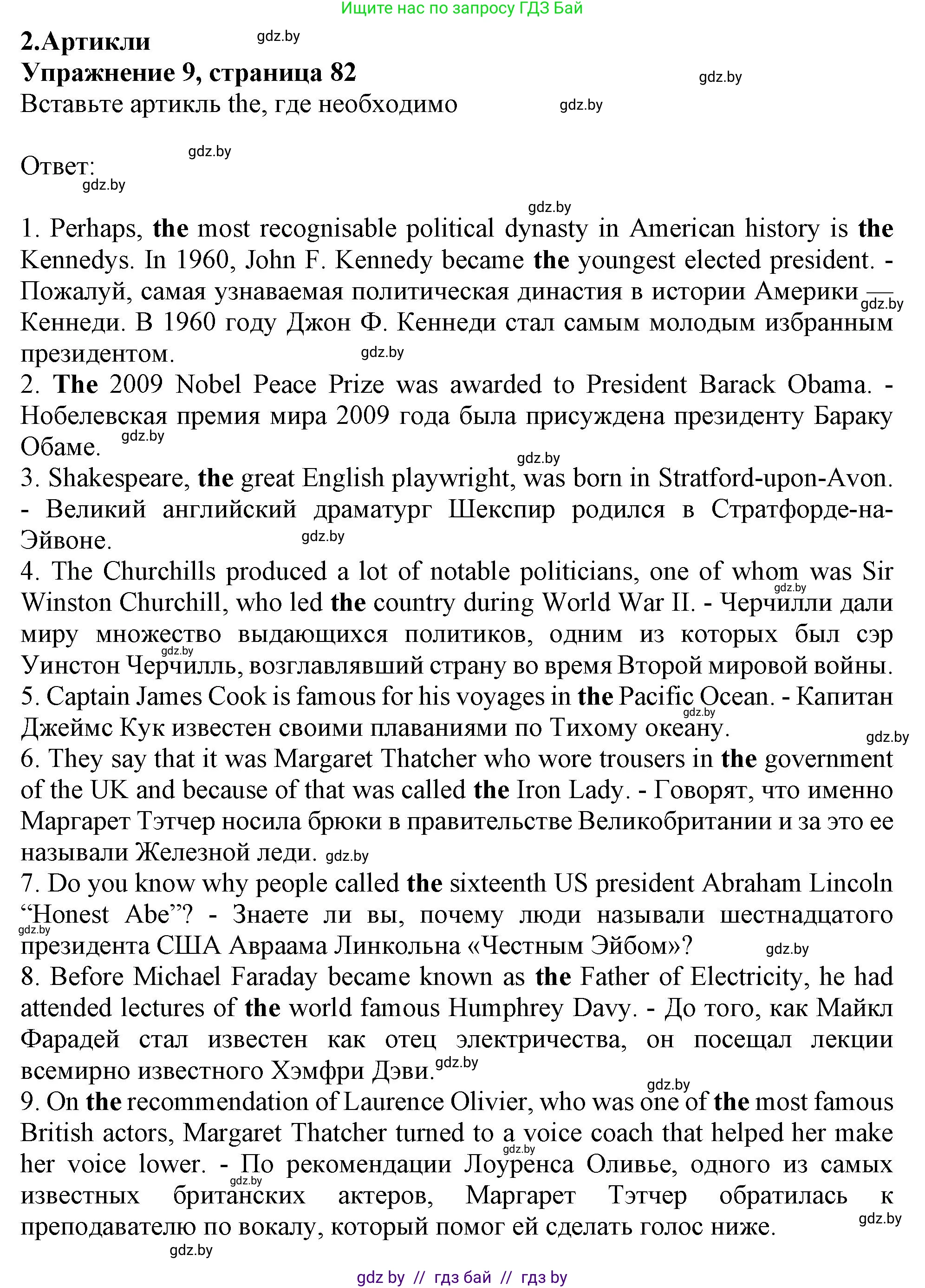 Английский язык (english), 10 класс Тетрадь по грамматике (grammar), авторы: Севрюкова Татьяна Юрьевна, Бушуева Эдите Владиславовна, Юхнель Наталья Валентиновна, издательство Аверсэв, Минск, 2021, сиреневого цвета, страница 82, номер 9, Решение