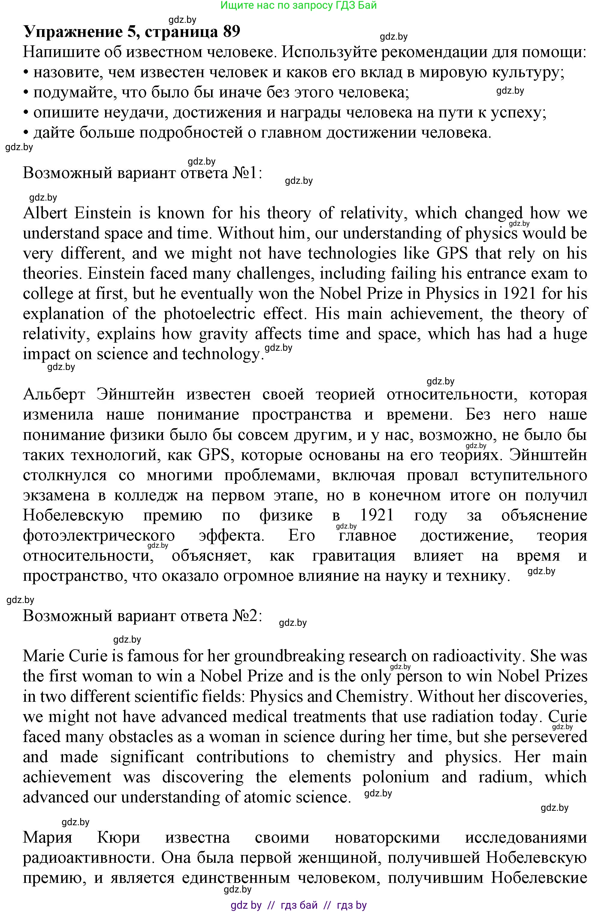 Английский язык (english), 10 класс Тетрадь по грамматике (grammar), авторы: Севрюкова Татьяна Юрьевна, Бушуева Эдите Владиславовна, Юхнель Наталья Валентиновна, издательство Аверсэв, Минск, 2021, сиреневого цвета, страница 89, номер 5, Решение