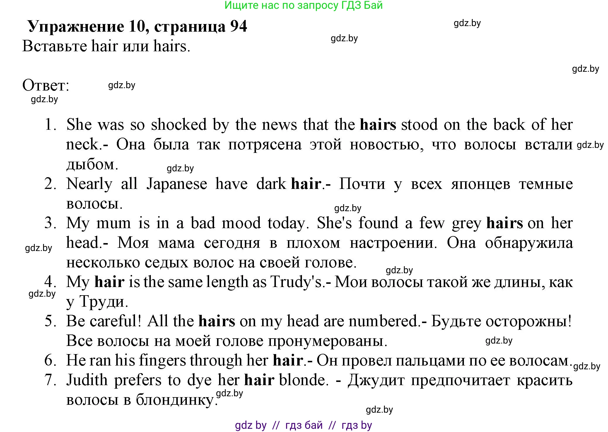 Английский язык (english), 10 класс Тетрадь по грамматике (grammar), авторы: Севрюкова Татьяна Юрьевна, Бушуева Эдите Владиславовна, Юхнель Наталья Валентиновна, издательство Аверсэв, Минск, 2021, сиреневого цвета, страница 94, номер 10, Решение