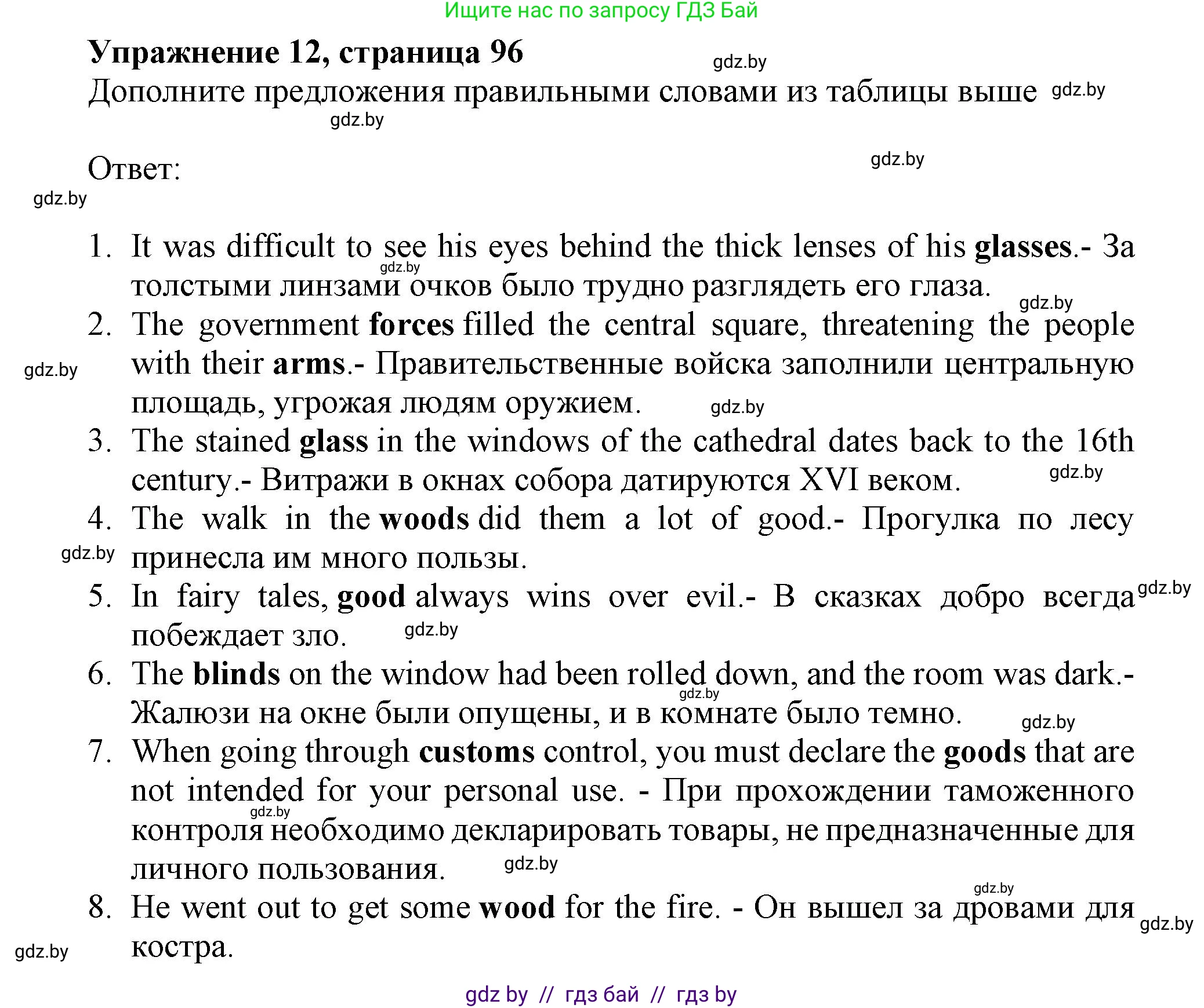 Английский язык (english), 10 класс Тетрадь по грамматике (grammar), авторы: Севрюкова Татьяна Юрьевна, Бушуева Эдите Владиславовна, Юхнель Наталья Валентиновна, издательство Аверсэв, Минск, 2021, сиреневого цвета, страница 96, номер 12, Решение