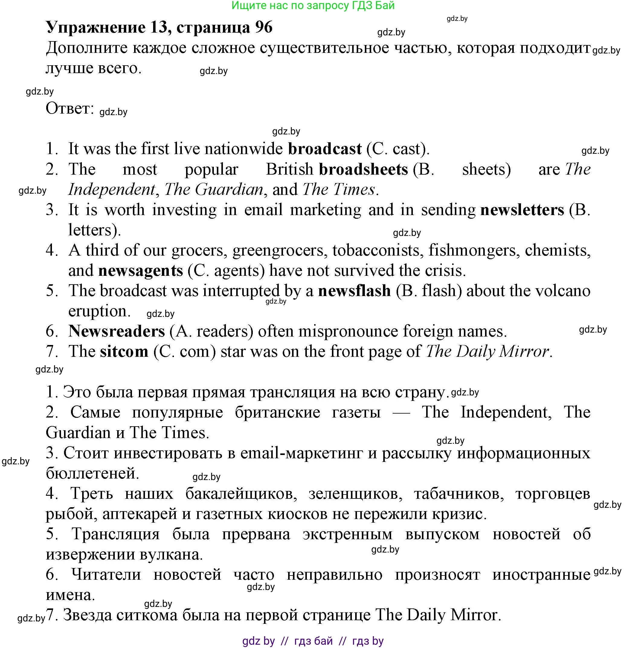 Английский язык (english), 10 класс Тетрадь по грамматике (grammar), авторы: Севрюкова Татьяна Юрьевна, Бушуева Эдите Владиславовна, Юхнель Наталья Валентиновна, издательство Аверсэв, Минск, 2021, сиреневого цвета, страница 96, номер 13, Решение