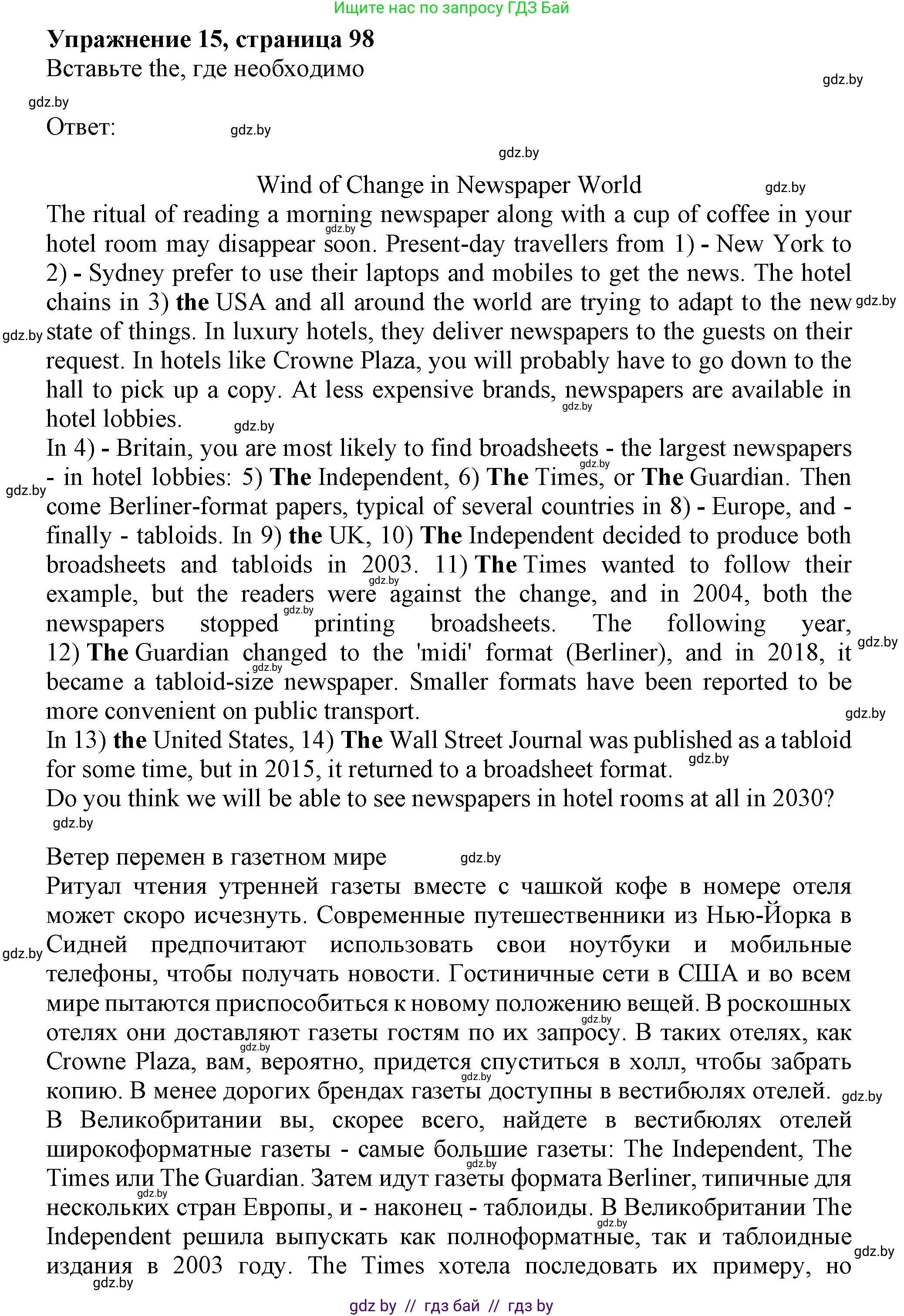 Английский язык (english), 10 класс Тетрадь по грамматике (grammar), авторы: Севрюкова Татьяна Юрьевна, Бушуева Эдите Владиславовна, Юхнель Наталья Валентиновна, издательство Аверсэв, Минск, 2021, сиреневого цвета, страница 98, номер 15, Решение