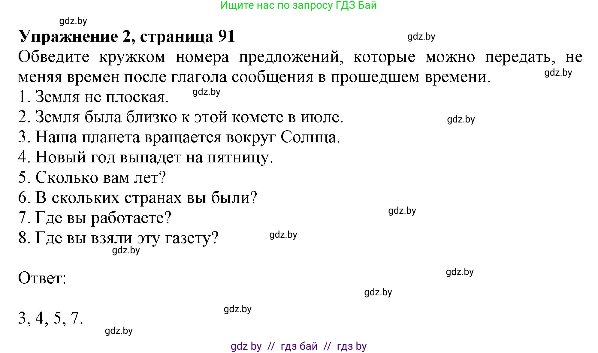 Английский язык (english), 10 класс Тетрадь по грамматике (grammar), авторы: Севрюкова Татьяна Юрьевна, Бушуева Эдите Владиславовна, Юхнель Наталья Валентиновна, издательство Аверсэв, Минск, 2021, сиреневого цвета, страница 91, номер 2, Решение