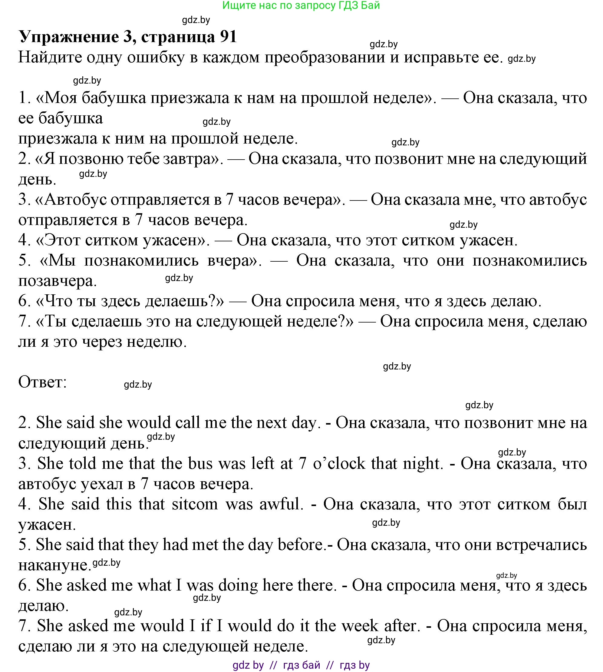 Английский язык (english), 10 класс Тетрадь по грамматике (grammar), авторы: Севрюкова Татьяна Юрьевна, Бушуева Эдите Владиславовна, Юхнель Наталья Валентиновна, издательство Аверсэв, Минск, 2021, сиреневого цвета, страница 91, номер 3, Решение