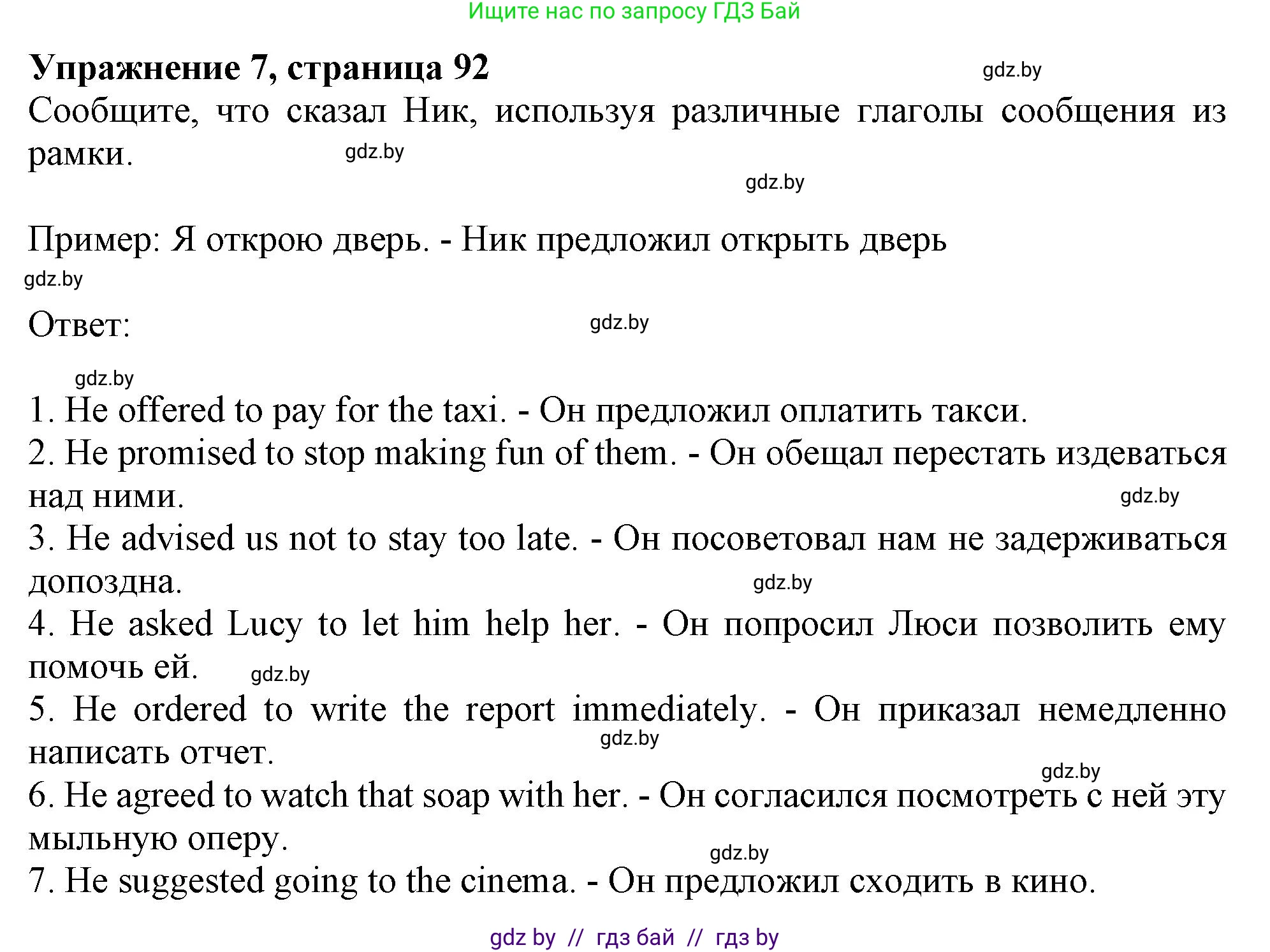 Английский язык (english), 10 класс Тетрадь по грамматике (grammar), авторы: Севрюкова Татьяна Юрьевна, Бушуева Эдите Владиславовна, Юхнель Наталья Валентиновна, издательство Аверсэв, Минск, 2021, сиреневого цвета, страница 92, номер 7, Решение