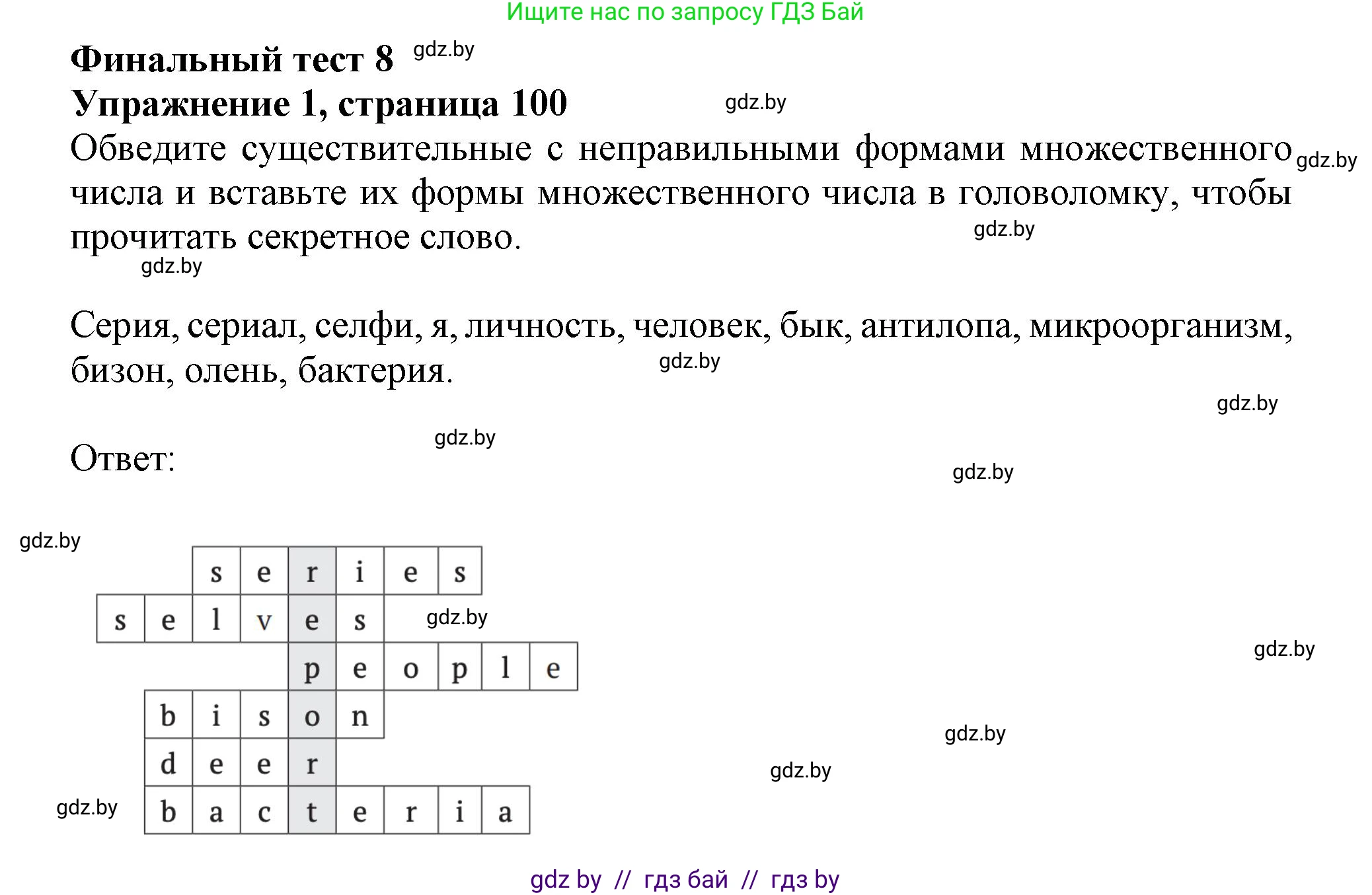 Английский язык (english), 10 класс Тетрадь по грамматике (grammar), авторы: Севрюкова Татьяна Юрьевна, Бушуева Эдите Владиславовна, Юхнель Наталья Валентиновна, издательство Аверсэв, Минск, 2021, сиреневого цвета, страница 100, номер 1, Решение