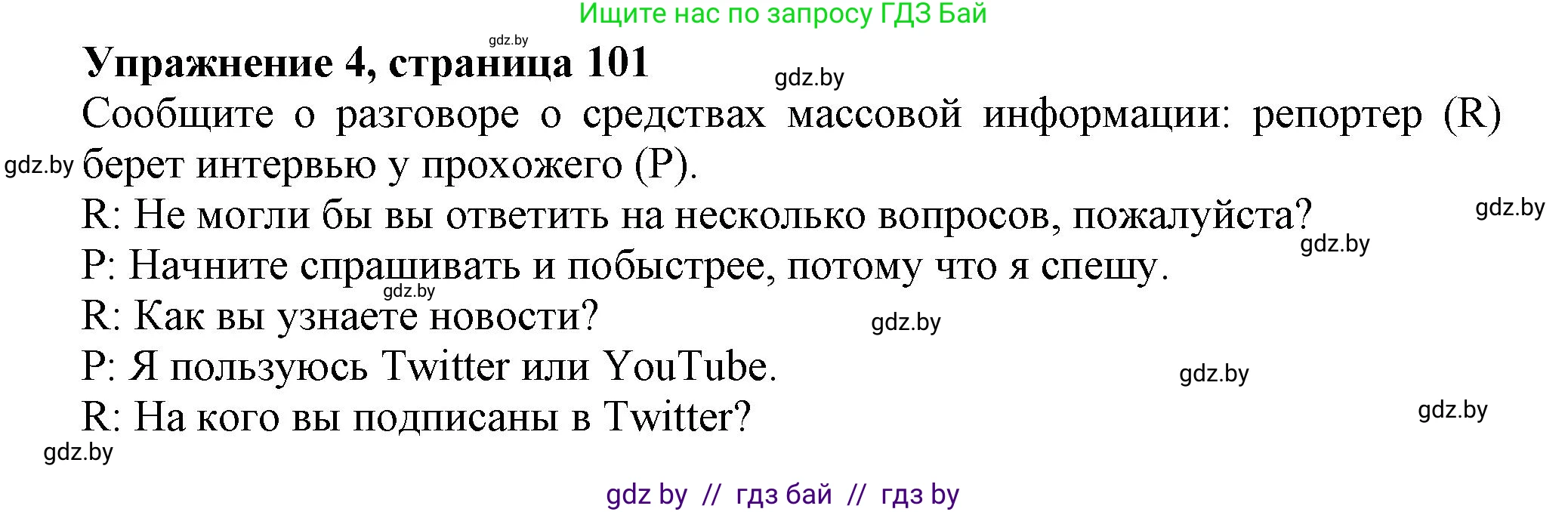 Английский язык (english), 10 класс Тетрадь по грамматике (grammar), авторы: Севрюкова Татьяна Юрьевна, Бушуева Эдите Владиславовна, Юхнель Наталья Валентиновна, издательство Аверсэв, Минск, 2021, сиреневого цвета, страница 101, номер 4, Решение