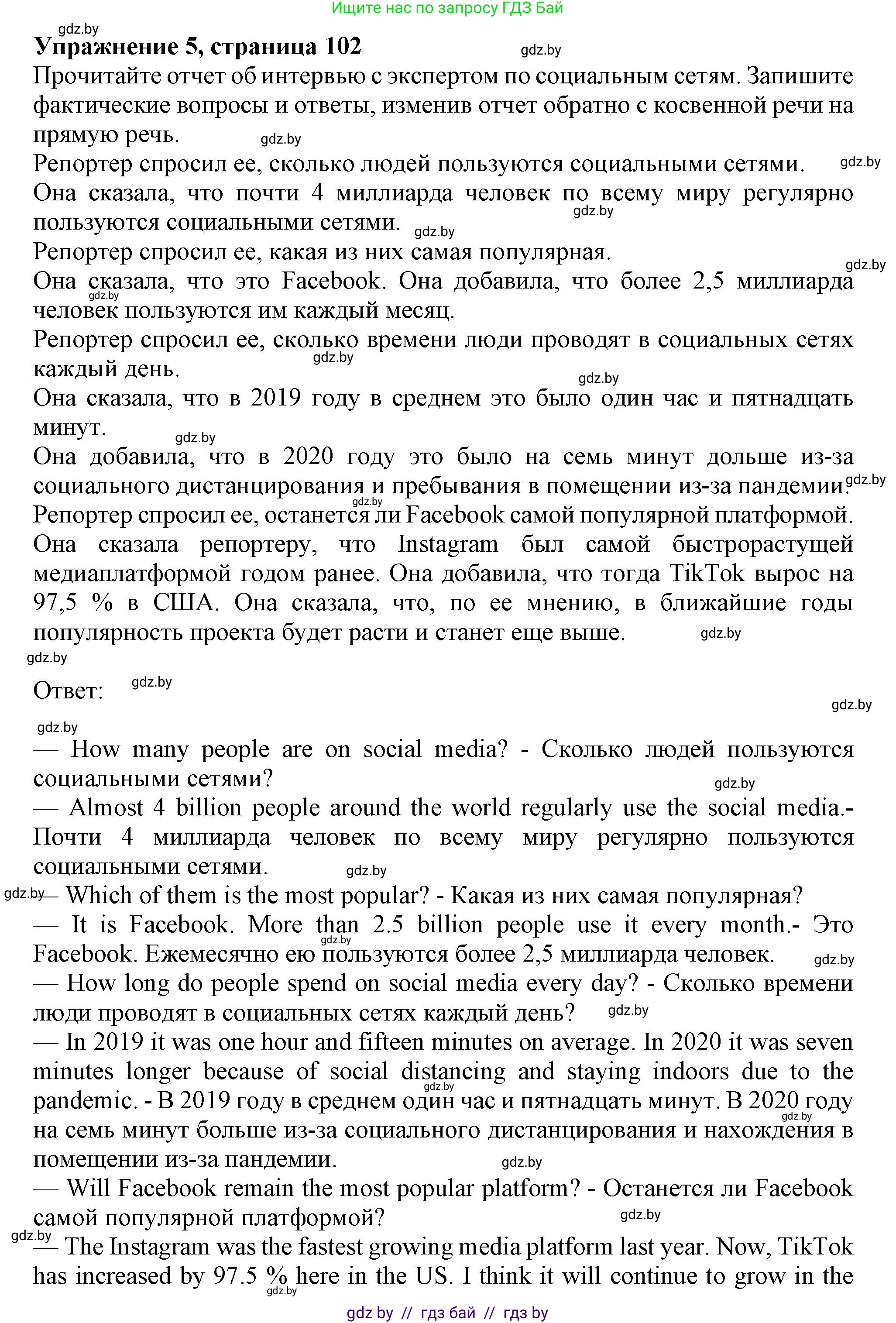Английский язык (english), 10 класс Тетрадь по грамматике (grammar), авторы: Севрюкова Татьяна Юрьевна, Бушуева Эдите Владиславовна, Юхнель Наталья Валентиновна, издательство Аверсэв, Минск, 2021, сиреневого цвета, страница 102, номер 5, Решение