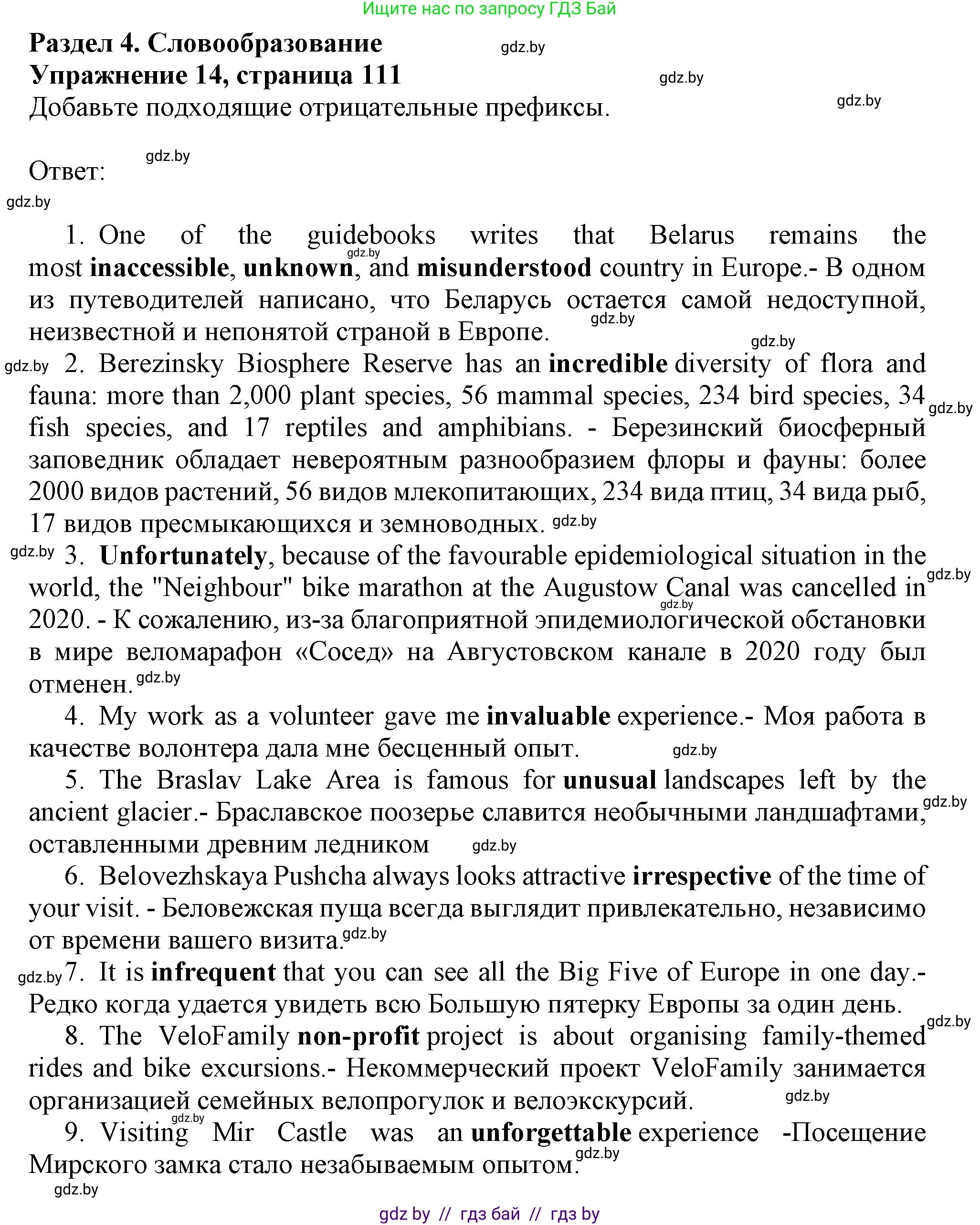 Английский язык (english), 10 класс Тетрадь по грамматике (grammar), авторы: Севрюкова Татьяна Юрьевна, Бушуева Эдите Владиславовна, Юхнель Наталья Валентиновна, издательство Аверсэв, Минск, 2021, сиреневого цвета, страница 112, номер 14, Решение