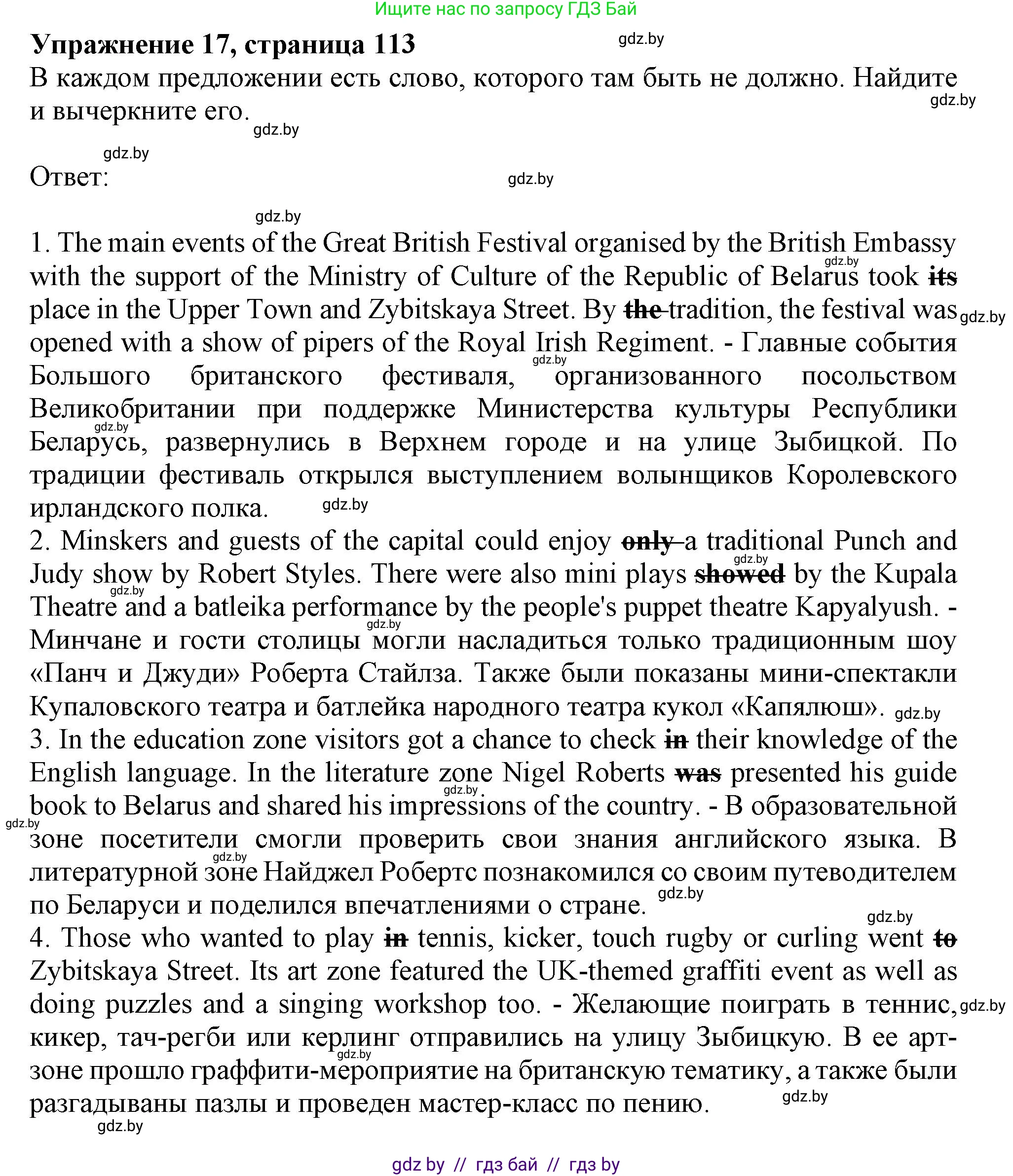 Английский язык (english), 10 класс Тетрадь по грамматике (grammar), авторы: Севрюкова Татьяна Юрьевна, Бушуева Эдите Владиславовна, Юхнель Наталья Валентиновна, издательство Аверсэв, Минск, 2021, сиреневого цвета, страница 113, номер 17, Решение