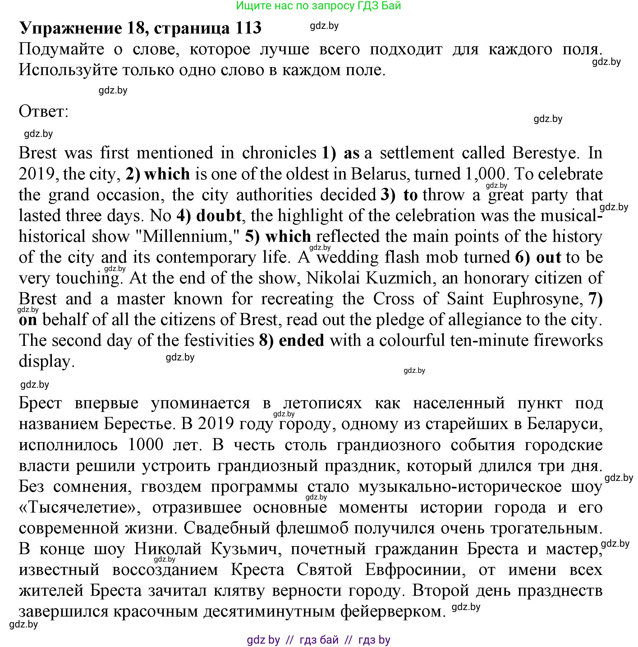 Английский язык (english), 10 класс Тетрадь по грамматике (grammar), авторы: Севрюкова Татьяна Юрьевна, Бушуева Эдите Владиславовна, Юхнель Наталья Валентиновна, издательство Аверсэв, Минск, 2021, сиреневого цвета, страница 113, номер 18, Решение