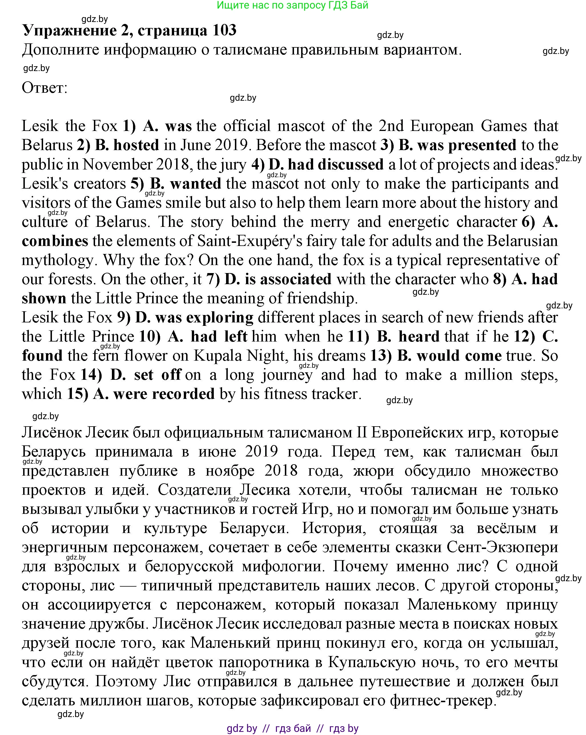 Английский язык (english), 10 класс Тетрадь по грамматике (grammar), авторы: Севрюкова Татьяна Юрьевна, Бушуева Эдите Владиславовна, Юхнель Наталья Валентиновна, издательство Аверсэв, Минск, 2021, сиреневого цвета, страница 103, номер 2, Решение