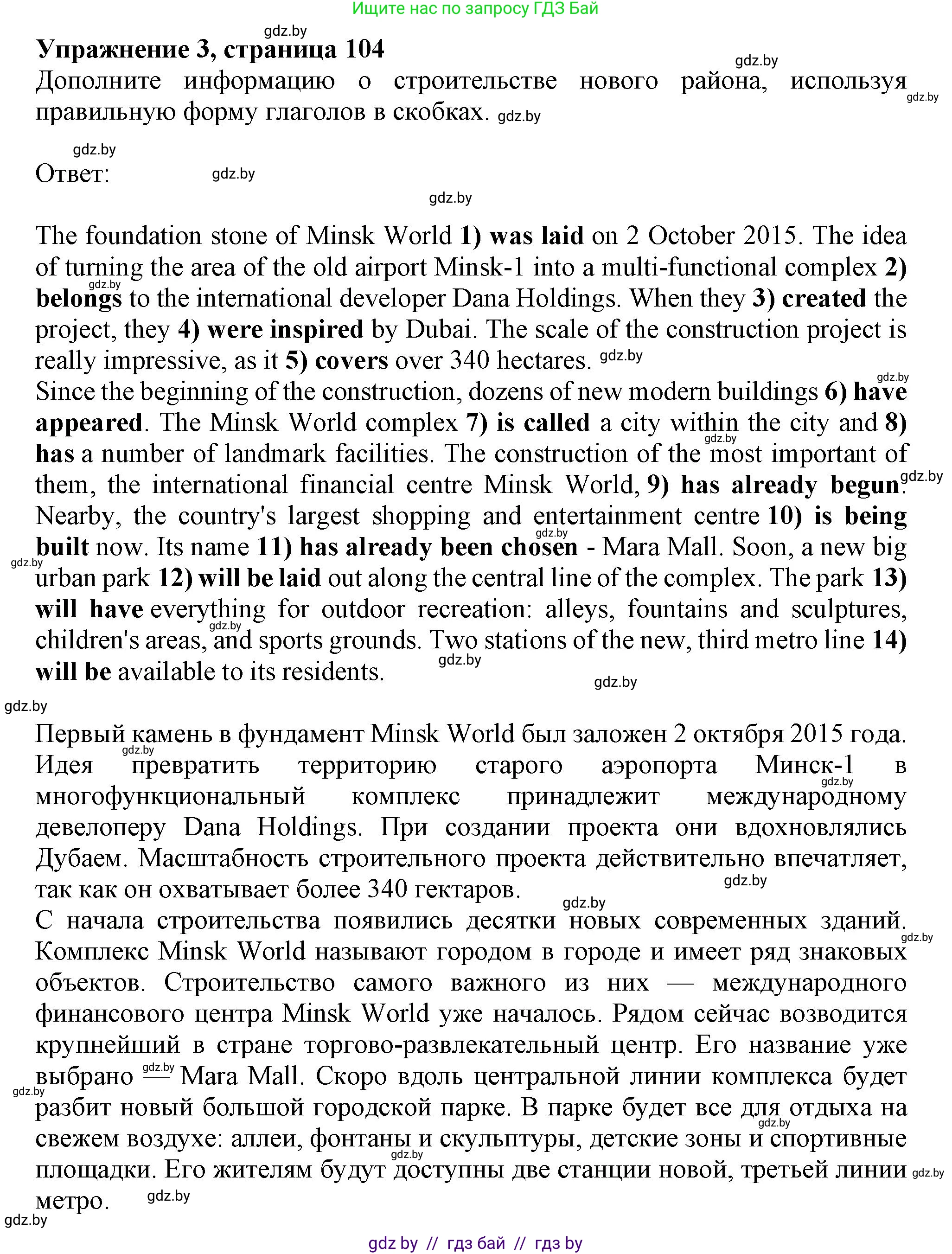 Английский язык (english), 10 класс Тетрадь по грамматике (grammar), авторы: Севрюкова Татьяна Юрьевна, Бушуева Эдите Владиславовна, Юхнель Наталья Валентиновна, издательство Аверсэв, Минск, 2021, сиреневого цвета, страница 104, номер 3, Решение