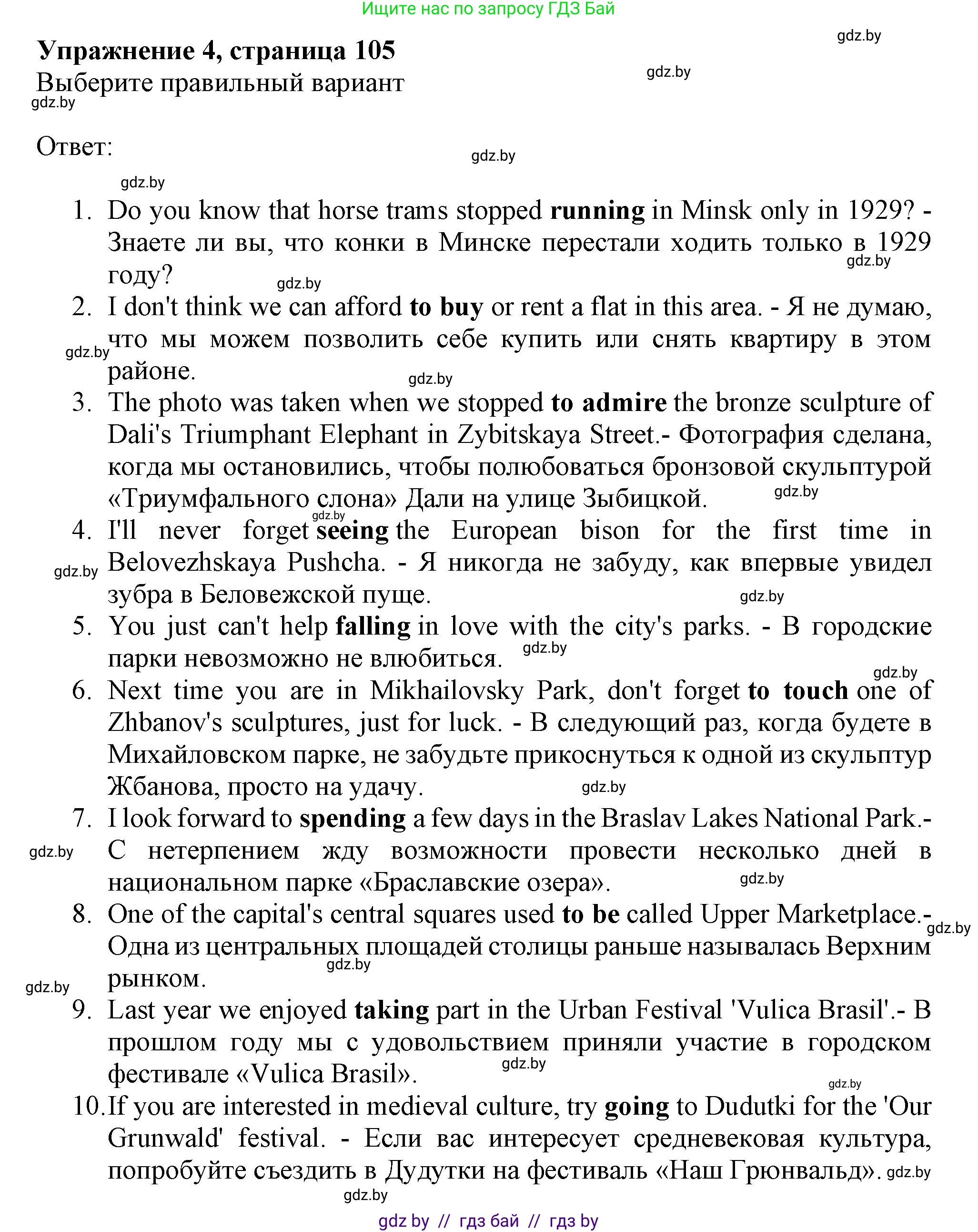Английский язык (english), 10 класс Тетрадь по грамматике (grammar), авторы: Севрюкова Татьяна Юрьевна, Бушуева Эдите Владиславовна, Юхнель Наталья Валентиновна, издательство Аверсэв, Минск, 2021, сиреневого цвета, страница 105, номер 4, Решение