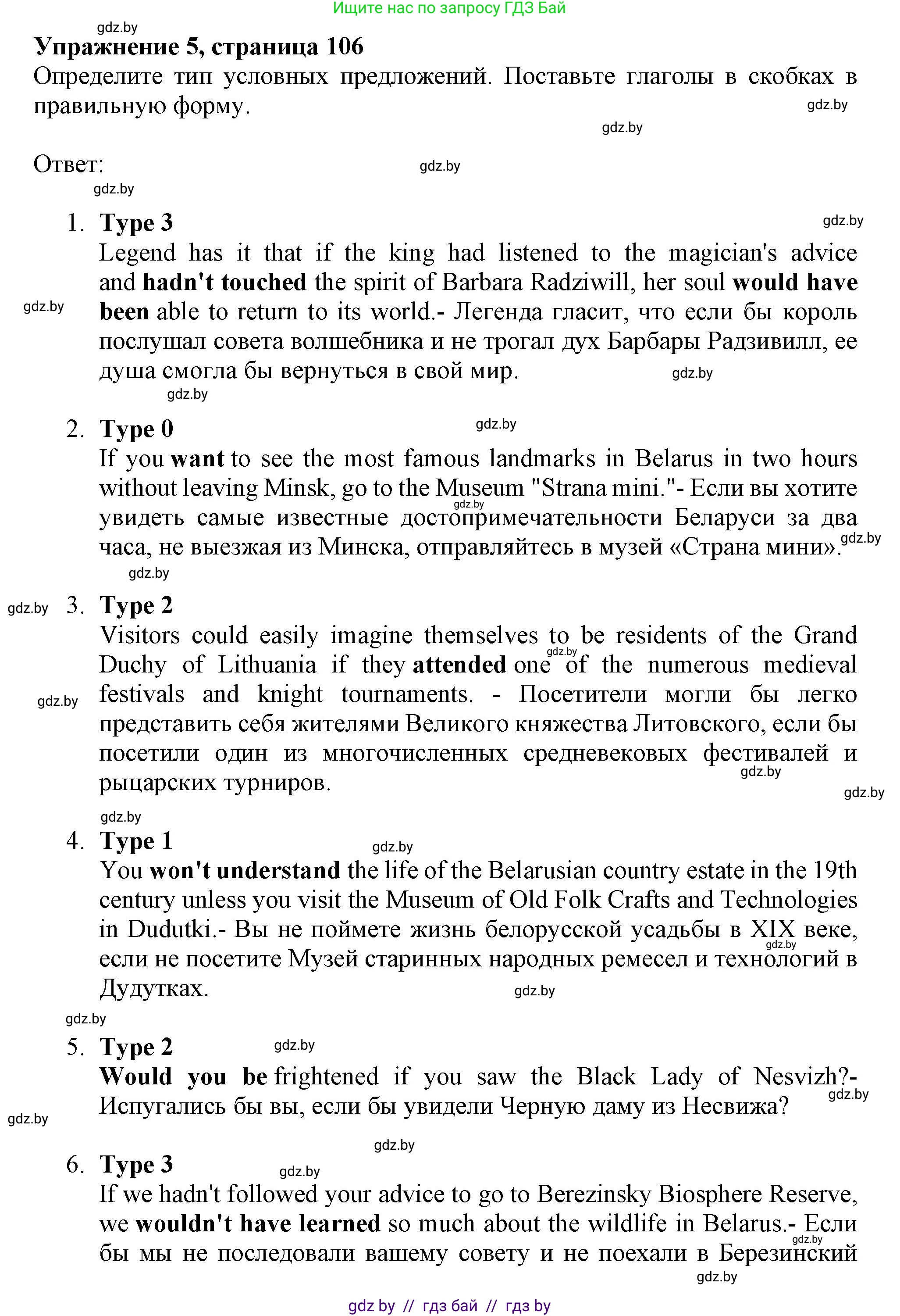 Английский язык (english), 10 класс Тетрадь по грамматике (grammar), авторы: Севрюкова Татьяна Юрьевна, Бушуева Эдите Владиславовна, Юхнель Наталья Валентиновна, издательство Аверсэв, Минск, 2021, сиреневого цвета, страница 106, номер 5, Решение