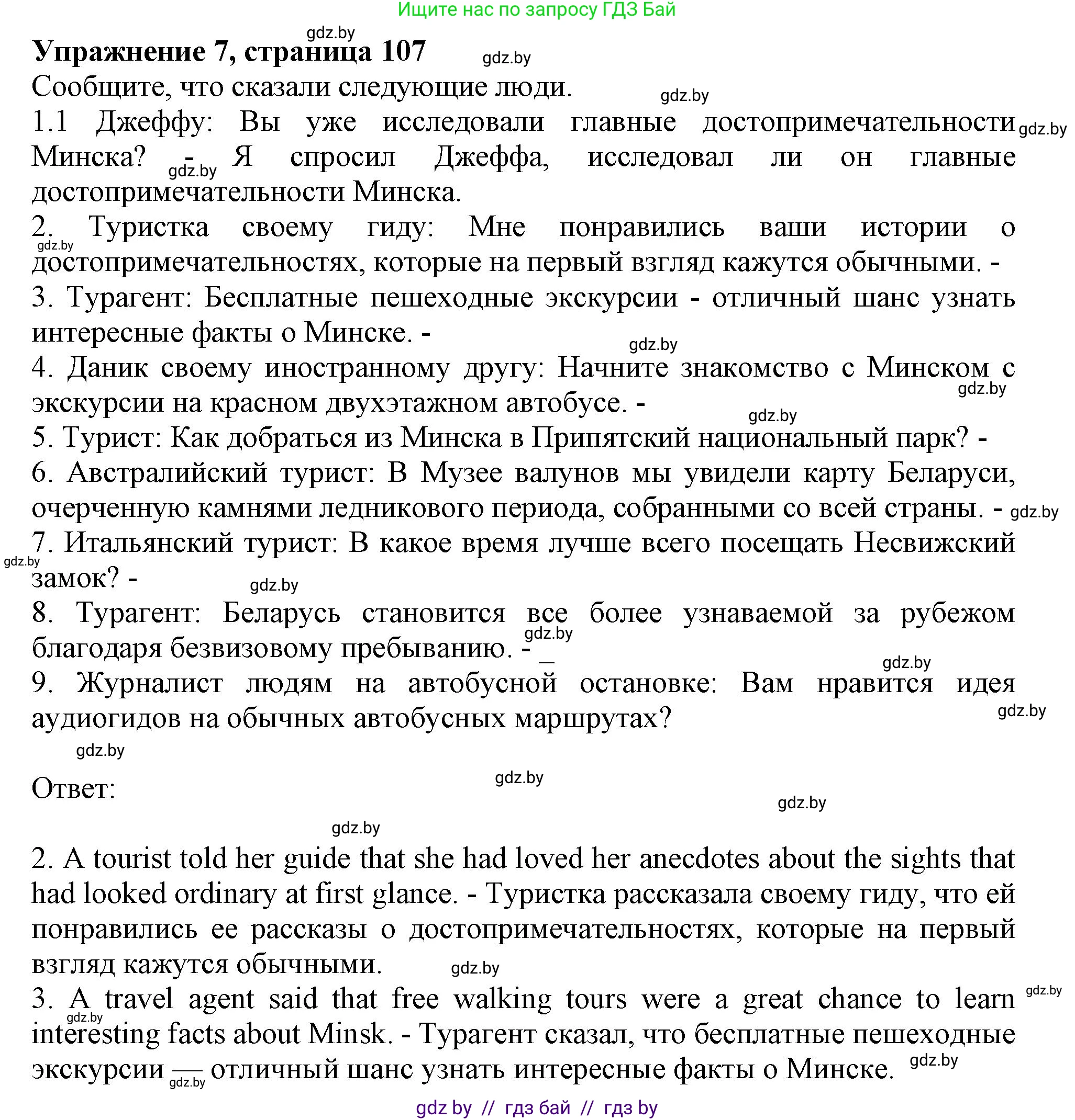 Английский язык (english), 10 класс Тетрадь по грамматике (grammar), авторы: Севрюкова Татьяна Юрьевна, Бушуева Эдите Владиславовна, Юхнель Наталья Валентиновна, издательство Аверсэв, Минск, 2021, сиреневого цвета, страница 107, номер 7, Решение