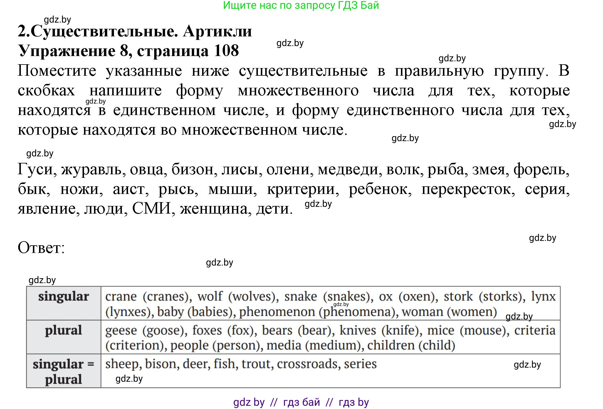 Английский язык (english), 10 класс Тетрадь по грамматике (grammar), авторы: Севрюкова Татьяна Юрьевна, Бушуева Эдите Владиславовна, Юхнель Наталья Валентиновна, издательство Аверсэв, Минск, 2021, сиреневого цвета, страница 108, номер 8, Решение