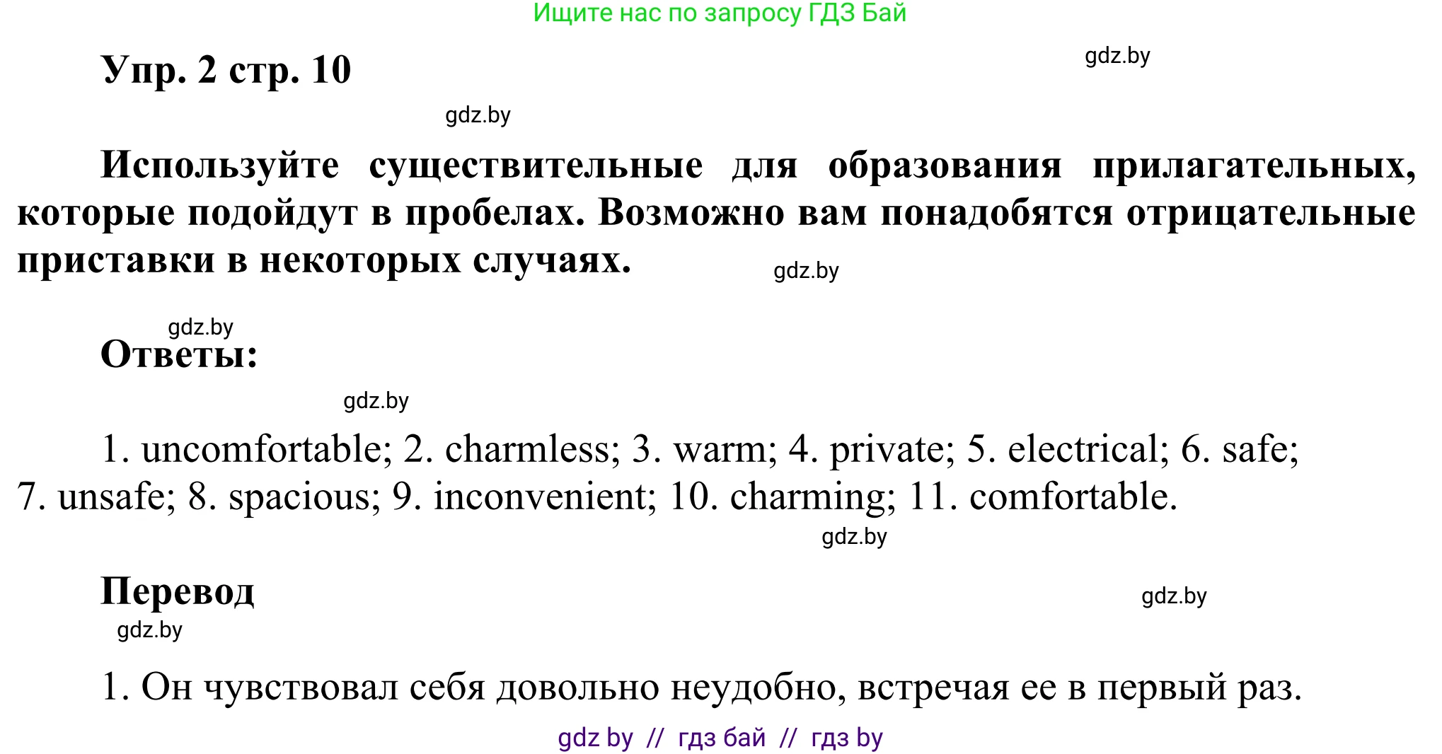 Английский язык (english), 10 класс рабочая тетрадь (activity book), авторы: Юхнель Наталья Валентиновна, Наумова Елена Георгиевна, Демченко Наталья Валентиновна, издательство Аверсэв, Минск, 2020, сиреневого цвета, Часть ( Part) 1, страница 10, номер 2, Решение 2