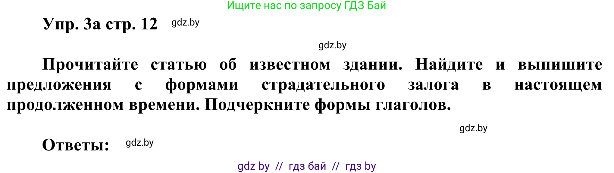 Английский язык (english), 10 класс рабочая тетрадь (activity book), авторы: Юхнель Наталья Валентиновна, Наумова Елена Георгиевна, Демченко Наталья Валентиновна, издательство Аверсэв, Минск, 2020, сиреневого цвета, Часть ( Part) 1, страница 12, номер 3, Решение 2