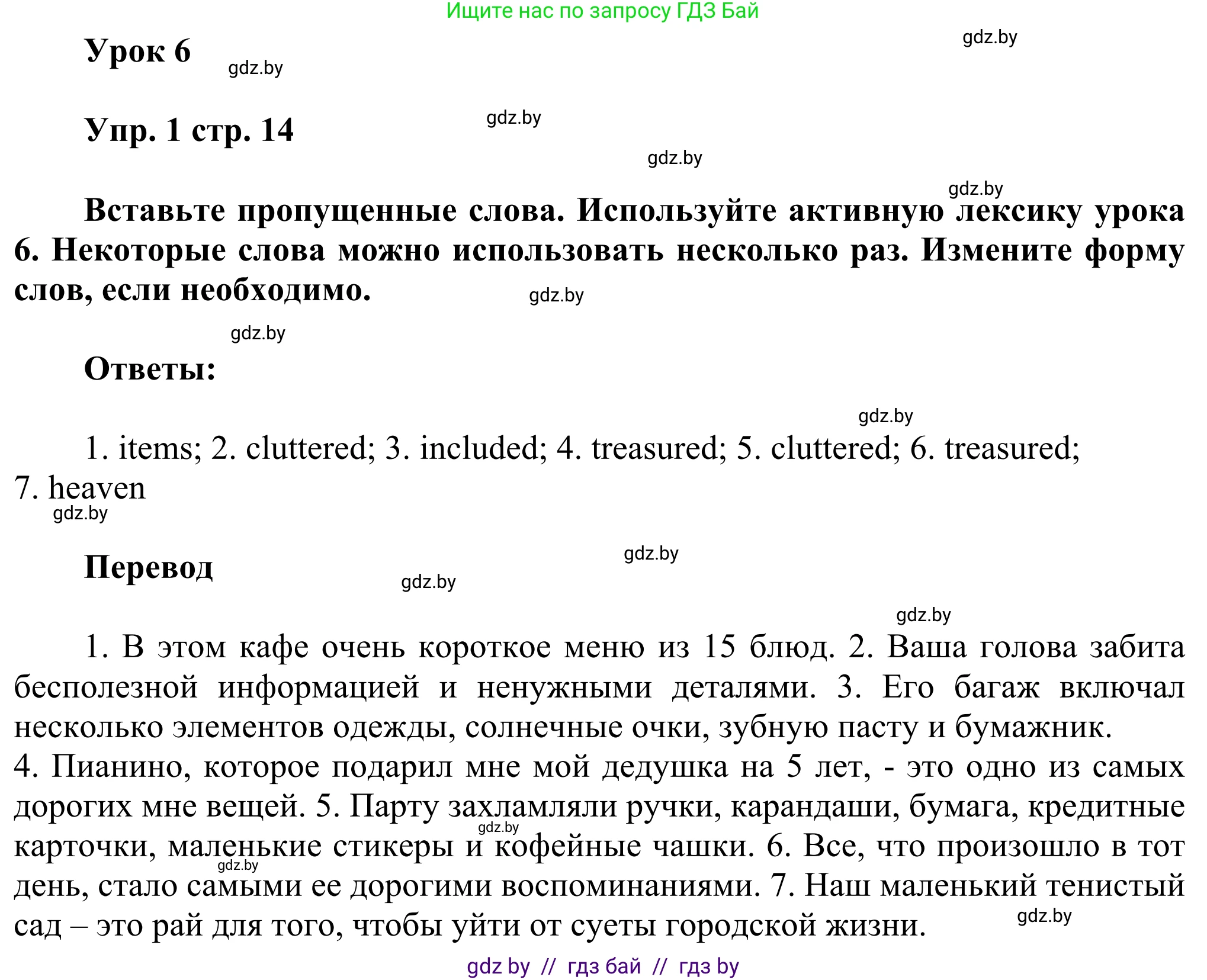 Английский язык (english), 10 класс рабочая тетрадь (activity book), авторы: Юхнель Наталья Валентиновна, Наумова Елена Георгиевна, Демченко Наталья Валентиновна, издательство Аверсэв, Минск, 2020, сиреневого цвета, Часть ( Part) 1, страница 14, номер 1, Решение 2