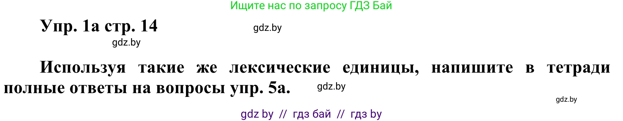 Английский язык (english), 10 класс рабочая тетрадь (activity book), авторы: Юхнель Наталья Валентиновна, Наумова Елена Георгиевна, Демченко Наталья Валентиновна, издательство Аверсэв, Минск, 2020, сиреневого цвета, Часть ( Part) 1, страница 14, номер 1, Решение 2 (продолжение 2)