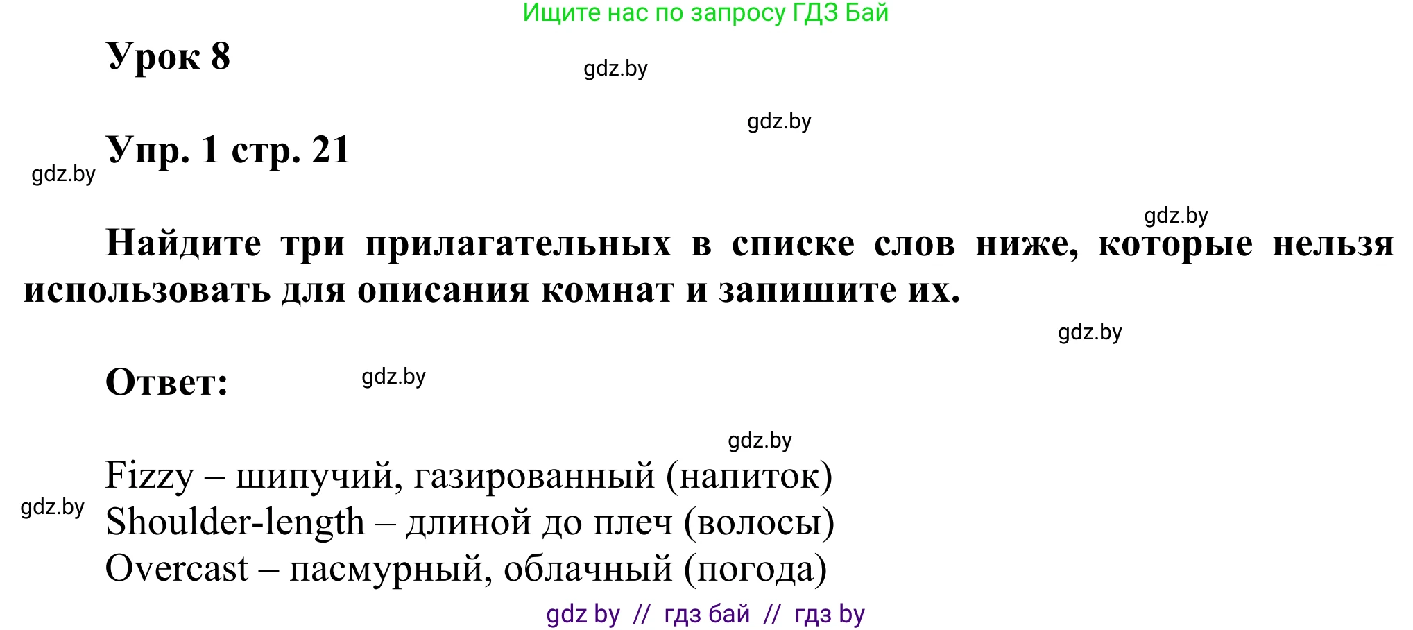 Английский язык (english), 10 класс рабочая тетрадь (activity book), авторы: Юхнель Наталья Валентиновна, Наумова Елена Георгиевна, Демченко Наталья Валентиновна, издательство Аверсэв, Минск, 2020, сиреневого цвета, Часть ( Part) 1, страница 21, номер 1, Решение 2