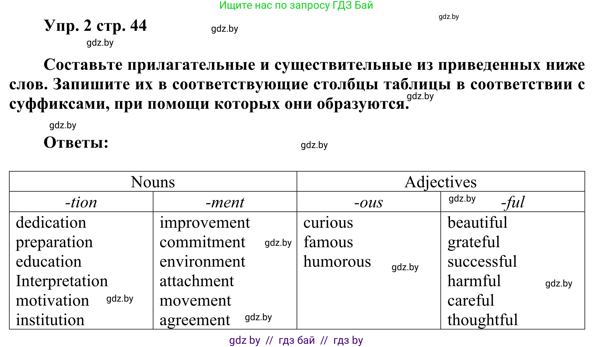 Английский язык (english), 10 класс рабочая тетрадь (activity book), авторы: Юхнель Наталья Валентиновна, Наумова Елена Георгиевна, Демченко Наталья Валентиновна, издательство Аверсэв, Минск, 2020, сиреневого цвета, Часть ( Part) 1, страница 44, номер 2, Решение 2