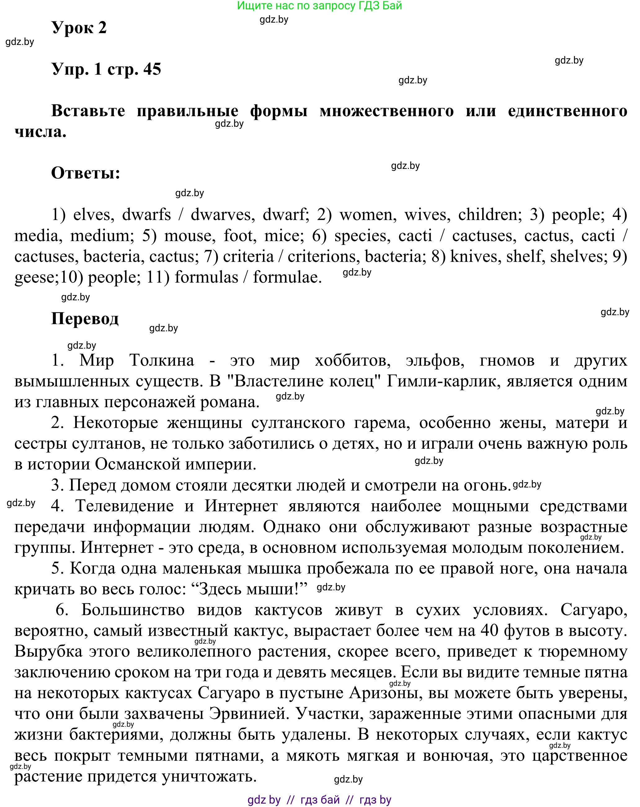 Английский язык (english), 10 класс рабочая тетрадь (activity book), авторы: Юхнель Наталья Валентиновна, Наумова Елена Георгиевна, Демченко Наталья Валентиновна, издательство Аверсэв, Минск, 2020, сиреневого цвета, Часть ( Part) 1, страница 45, номер 1, Решение 2