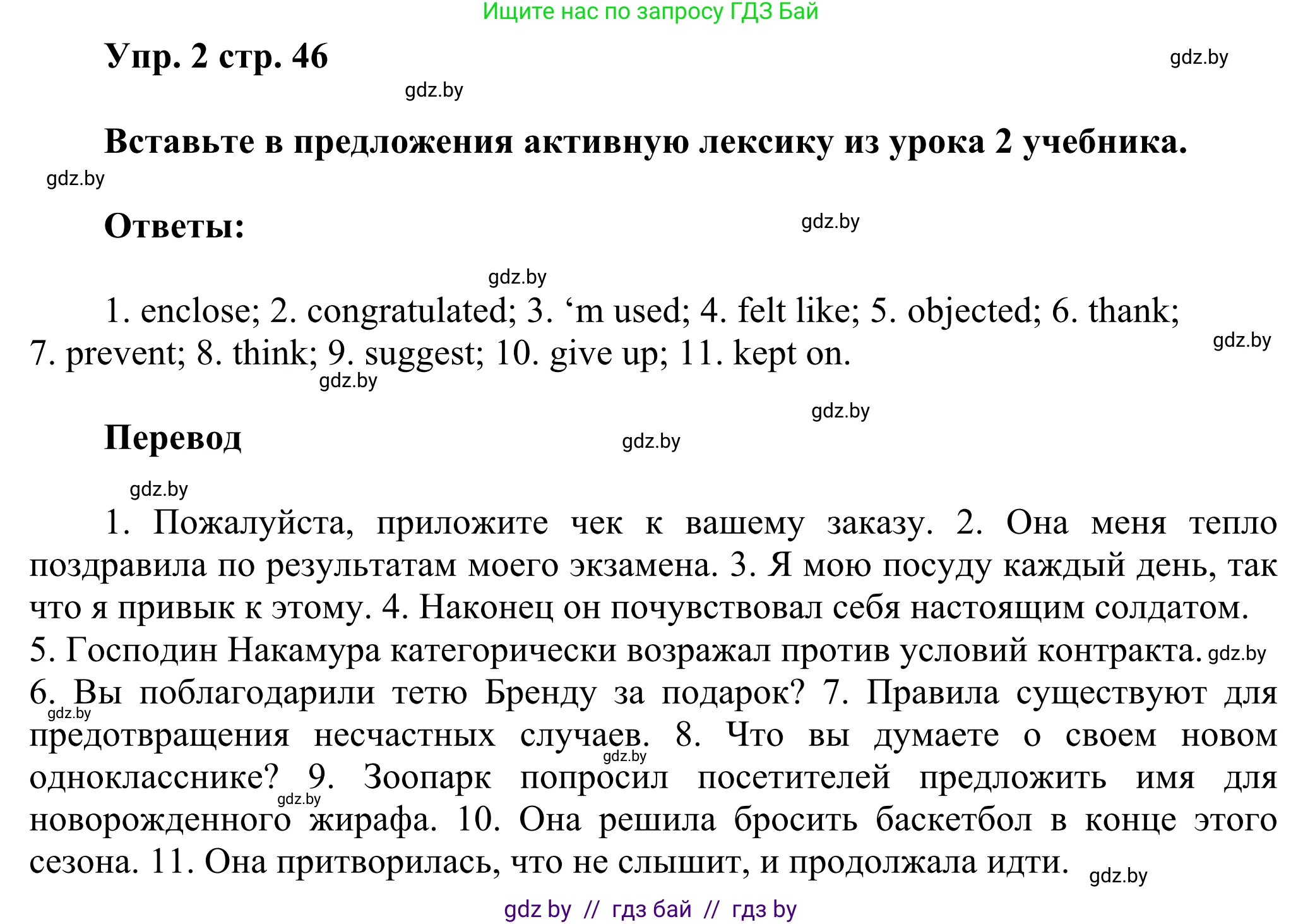 Английский язык (english), 10 класс рабочая тетрадь (activity book), авторы: Юхнель Наталья Валентиновна, Наумова Елена Георгиевна, Демченко Наталья Валентиновна, издательство Аверсэв, Минск, 2020, сиреневого цвета, Часть ( Part) 1, страница 46, номер 2, Решение 2