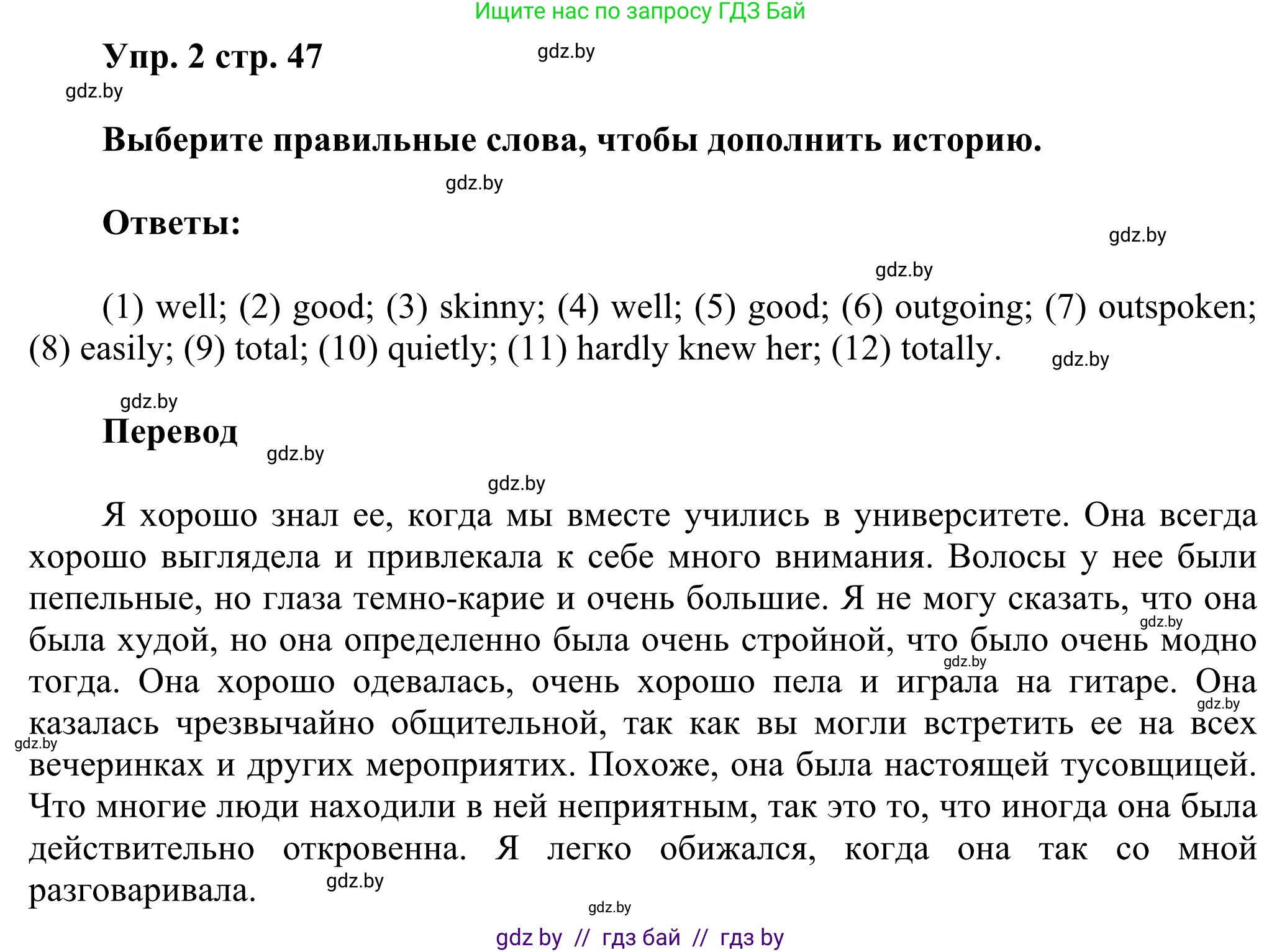 Английский язык (english), 10 класс рабочая тетрадь (activity book), авторы: Юхнель Наталья Валентиновна, Наумова Елена Георгиевна, Демченко Наталья Валентиновна, издательство Аверсэв, Минск, 2020, сиреневого цвета, Часть ( Part) 1, страница 47, номер 2, Решение 2