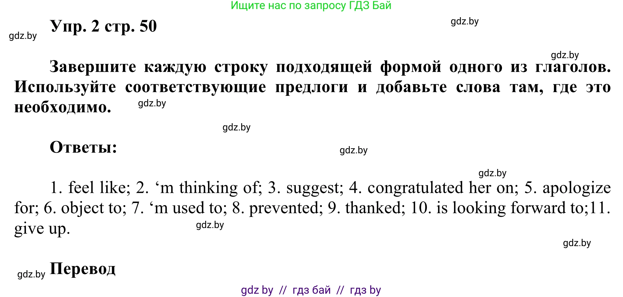 Английский язык (english), 10 класс рабочая тетрадь (activity book), авторы: Юхнель Наталья Валентиновна, Наумова Елена Георгиевна, Демченко Наталья Валентиновна, издательство Аверсэв, Минск, 2020, сиреневого цвета, Часть ( Part) 1, страница 50, номер 2, Решение 2