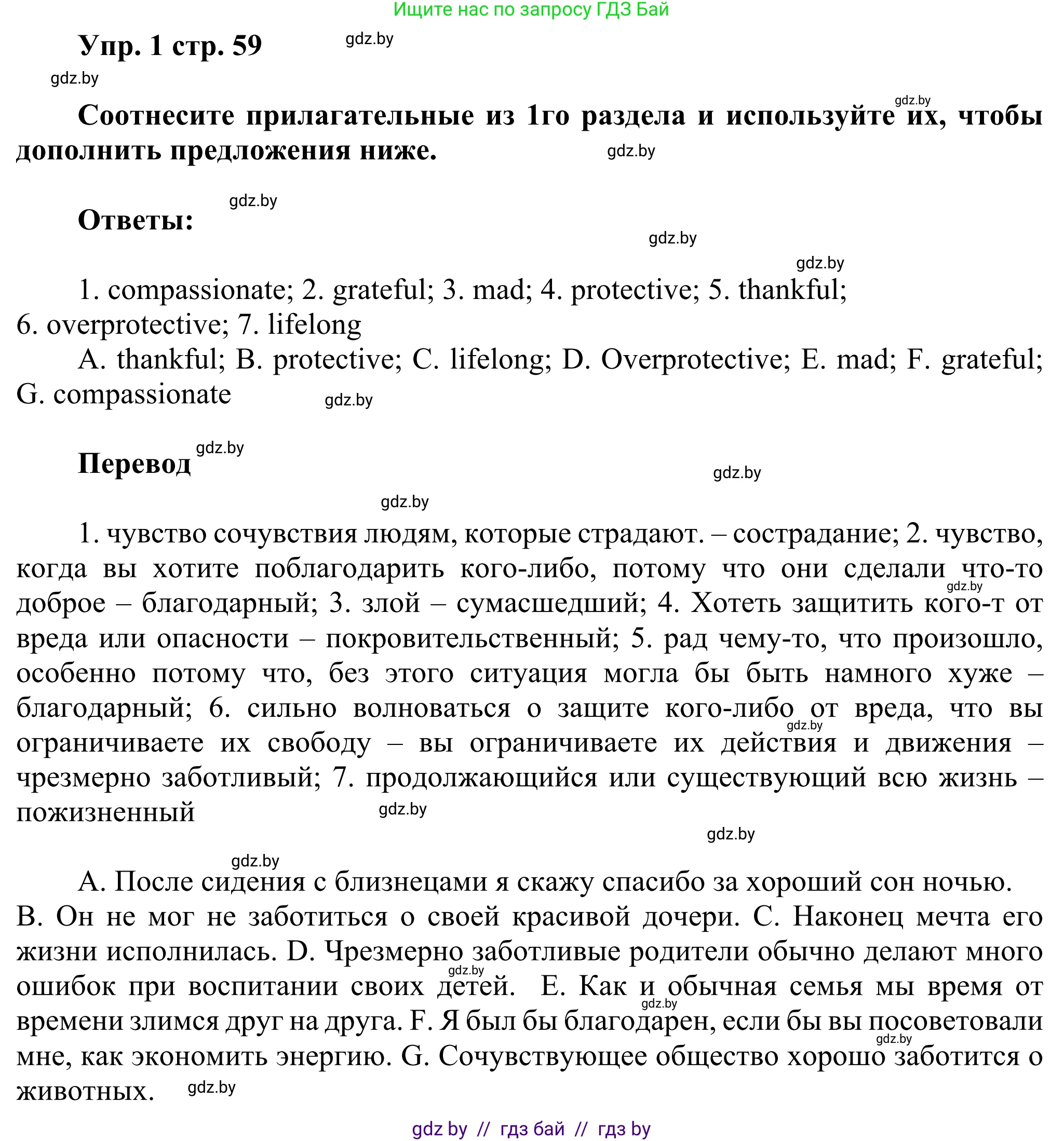 Английский язык (english), 10 класс рабочая тетрадь (activity book), авторы: Юхнель Наталья Валентиновна, Наумова Елена Георгиевна, Демченко Наталья Валентиновна, издательство Аверсэв, Минск, 2020, сиреневого цвета, Часть ( Part) 1, страница 59, номер 1, Решение 2