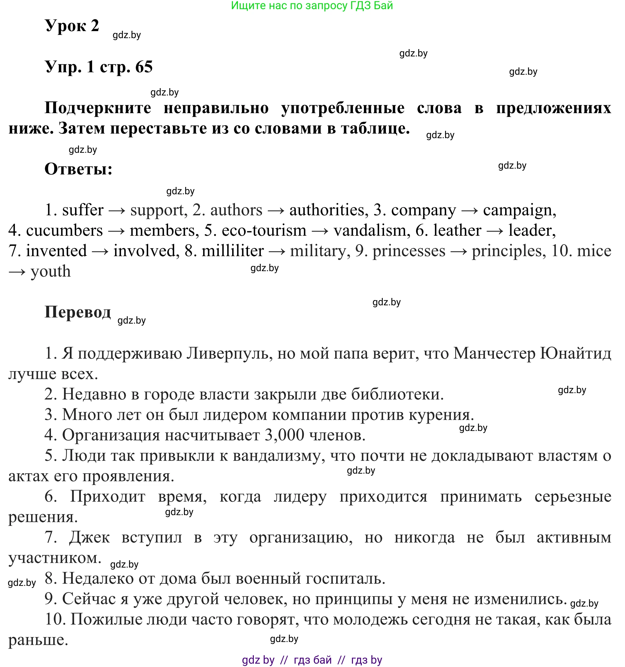 Английский язык (english), 10 класс рабочая тетрадь (activity book), авторы: Юхнель Наталья Валентиновна, Наумова Елена Георгиевна, Демченко Наталья Валентиновна, издательство Аверсэв, Минск, 2020, сиреневого цвета, Часть ( Part) 1, страница 65, номер 1, Решение 2