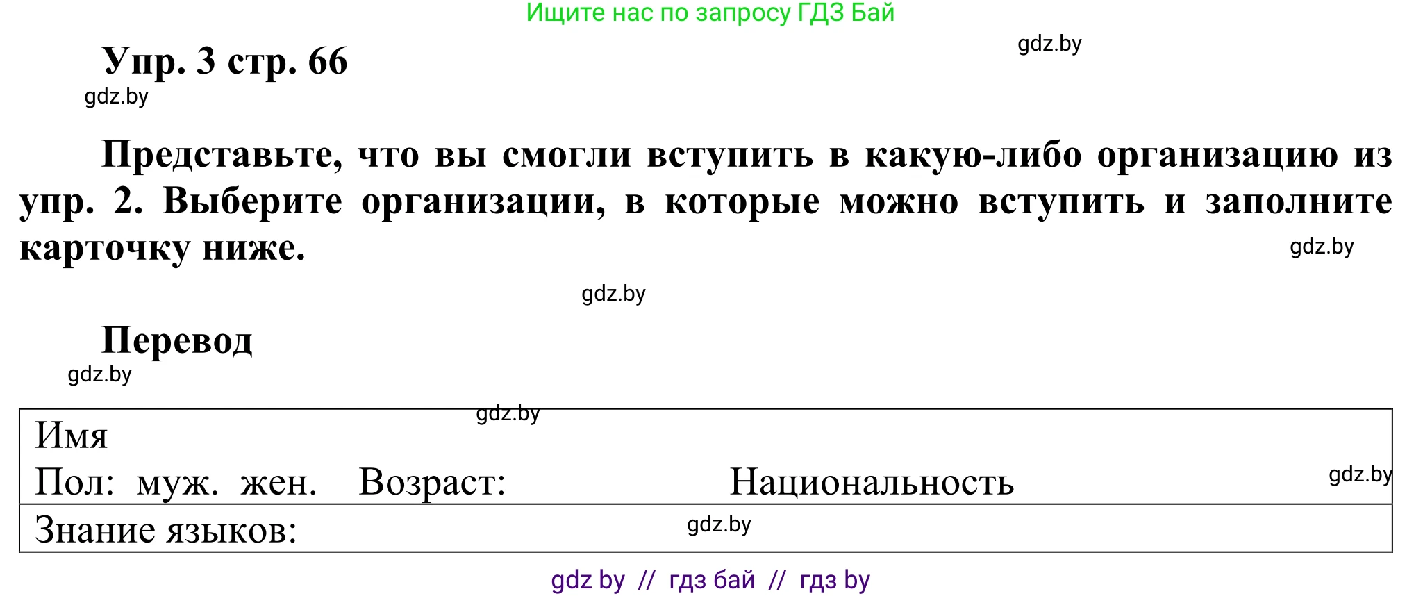 Английский язык (english), 10 класс рабочая тетрадь (activity book), авторы: Юхнель Наталья Валентиновна, Наумова Елена Георгиевна, Демченко Наталья Валентиновна, издательство Аверсэв, Минск, 2020, сиреневого цвета, Часть ( Part) 1, страница 66, номер 3, Решение 2