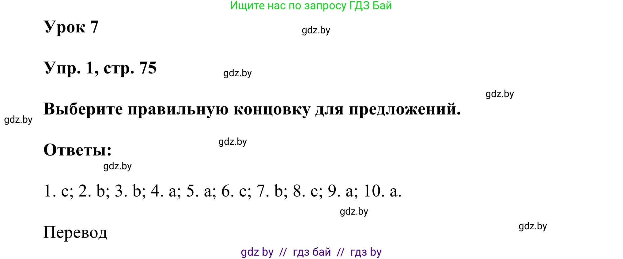 Английский язык (english), 10 класс рабочая тетрадь (activity book), авторы: Юхнель Наталья Валентиновна, Наумова Елена Георгиевна, Демченко Наталья Валентиновна, издательство Аверсэв, Минск, 2020, сиреневого цвета, Часть ( Part) 1, страница 75, номер 1, Решение 2