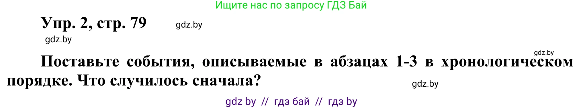 Английский язык (english), 10 класс рабочая тетрадь (activity book), авторы: Юхнель Наталья Валентиновна, Наумова Елена Георгиевна, Демченко Наталья Валентиновна, издательство Аверсэв, Минск, 2020, сиреневого цвета, Часть ( Part) 1, страница 79, номер 2, Решение 2