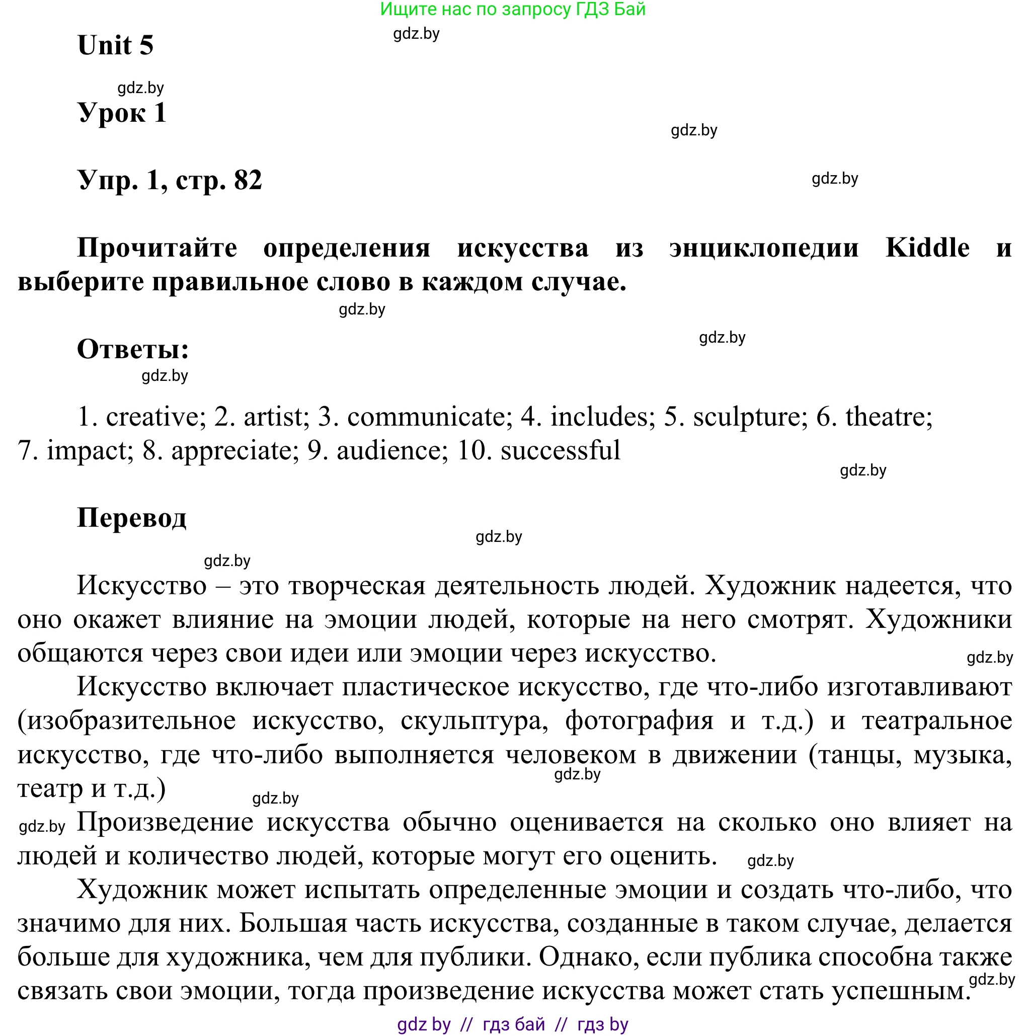 Английский язык (english), 10 класс рабочая тетрадь (activity book), авторы: Юхнель Наталья Валентиновна, Наумова Елена Георгиевна, Демченко Наталья Валентиновна, издательство Аверсэв, Минск, 2020, сиреневого цвета, Часть ( Part) 1, страница 82, номер 1, Решение 2