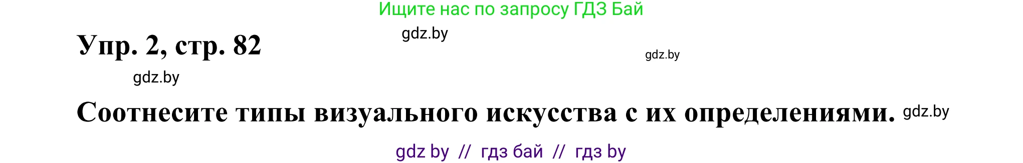 Английский язык (english), 10 класс рабочая тетрадь (activity book), авторы: Юхнель Наталья Валентиновна, Наумова Елена Георгиевна, Демченко Наталья Валентиновна, издательство Аверсэв, Минск, 2020, сиреневого цвета, Часть ( Part) 1, страница 82, номер 2, Решение 2