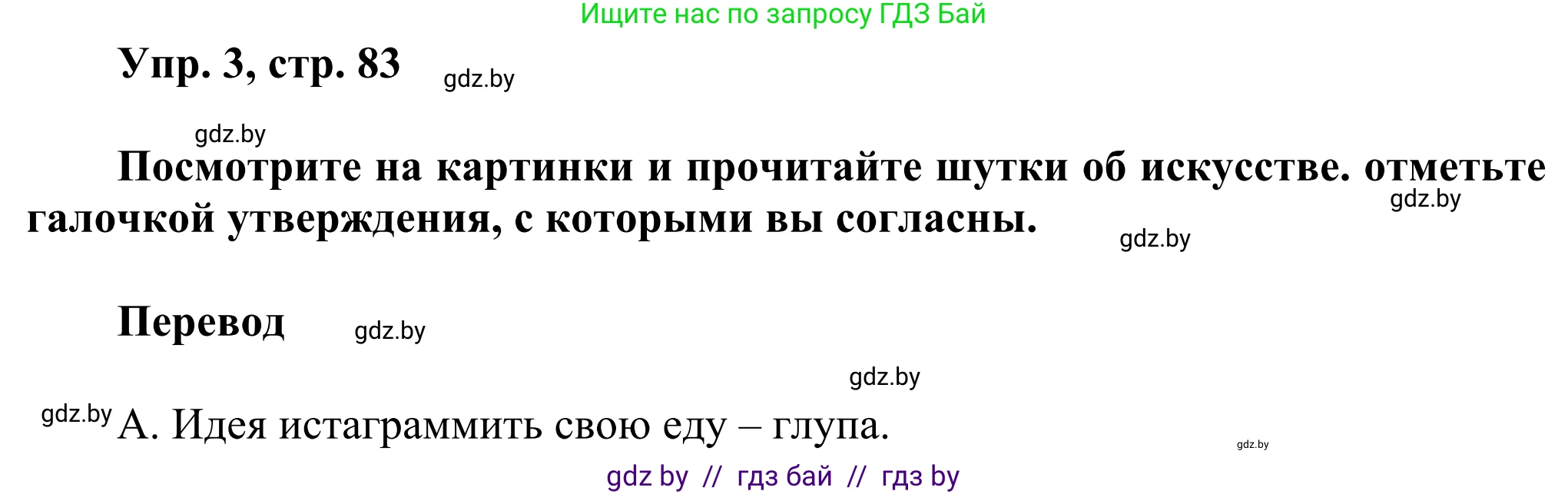 Английский язык (english), 10 класс рабочая тетрадь (activity book), авторы: Юхнель Наталья Валентиновна, Наумова Елена Георгиевна, Демченко Наталья Валентиновна, издательство Аверсэв, Минск, 2020, сиреневого цвета, Часть ( Part) 1, страница 83, номер 3, Решение 2