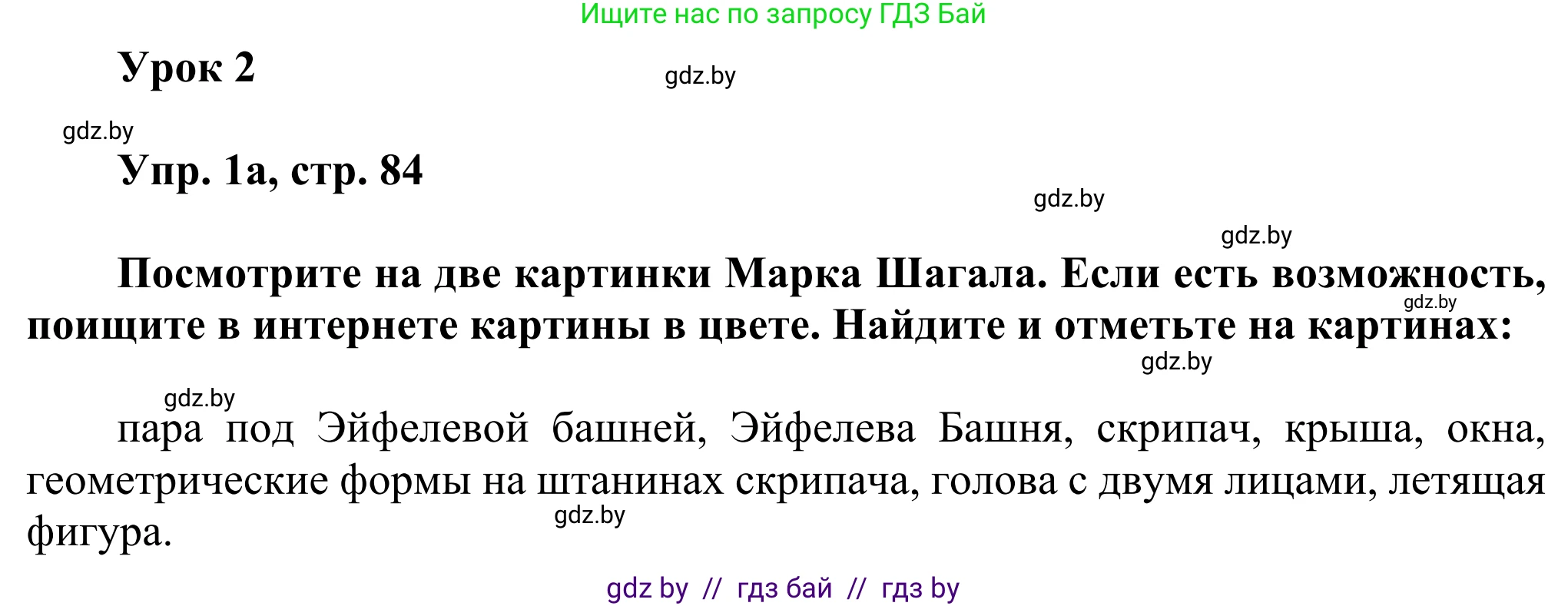 Английский язык (english), 10 класс рабочая тетрадь (activity book), авторы: Юхнель Наталья Валентиновна, Наумова Елена Георгиевна, Демченко Наталья Валентиновна, издательство Аверсэв, Минск, 2020, сиреневого цвета, Часть ( Part) 1, страница 84, номер 1, Решение 2