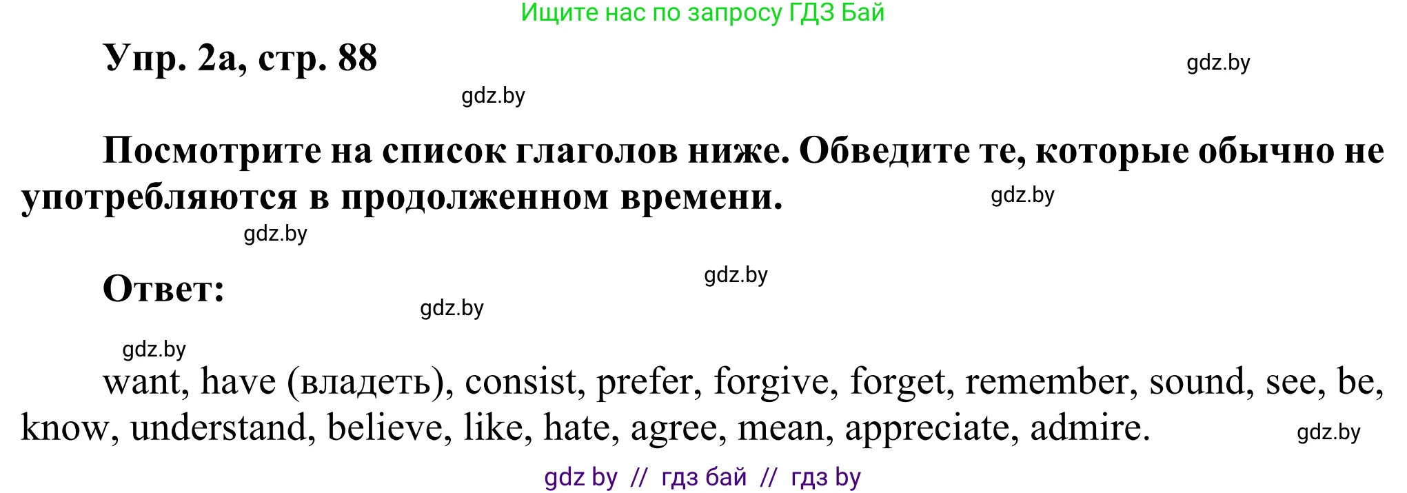 Английский язык (english), 10 класс рабочая тетрадь (activity book), авторы: Юхнель Наталья Валентиновна, Наумова Елена Георгиевна, Демченко Наталья Валентиновна, издательство Аверсэв, Минск, 2020, сиреневого цвета, Часть ( Part) 1, страница 88, номер 2, Решение 2