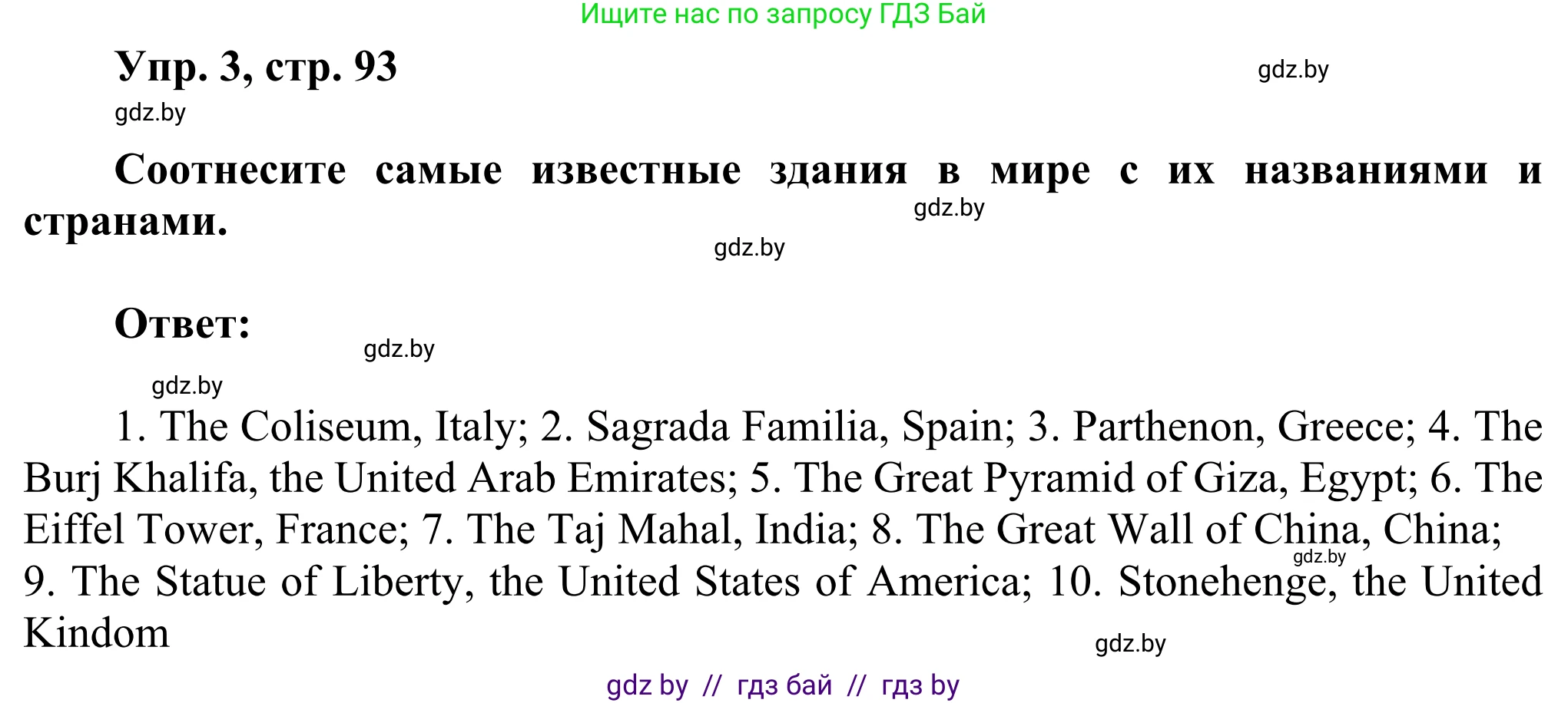 Английский язык (english), 10 класс рабочая тетрадь (activity book), авторы: Юхнель Наталья Валентиновна, Наумова Елена Георгиевна, Демченко Наталья Валентиновна, издательство Аверсэв, Минск, 2020, сиреневого цвета, Часть ( Part) 1, страница 93, номер 3, Решение 2