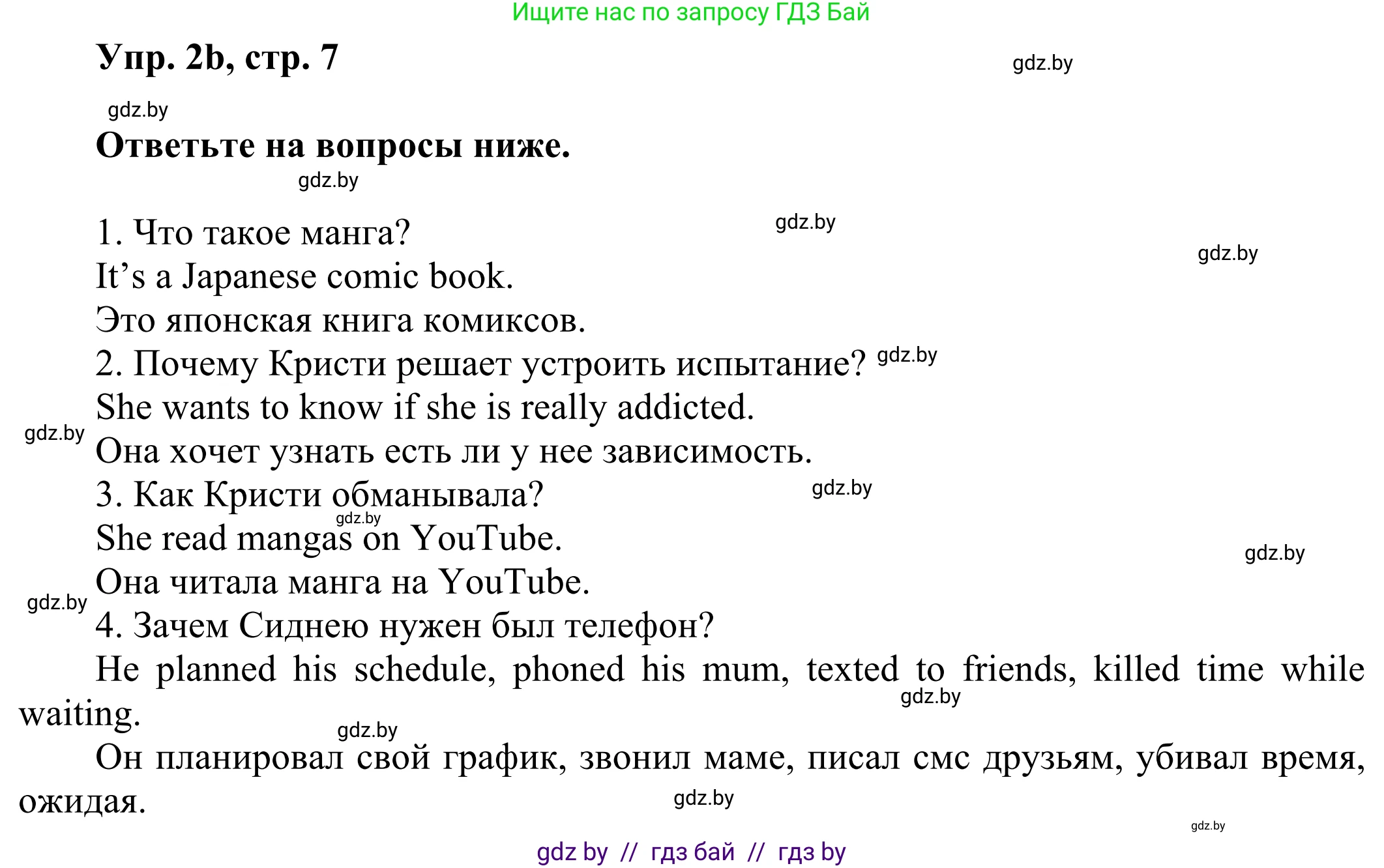 Английский язык (english), 10 класс рабочая тетрадь (activity book), авторы: Юхнель Наталья Валентиновна, Наумова Елена Георгиевна, Демченко Наталья Валентиновна, издательство Аверсэв, Минск, 2020, сиреневого цвета, Часть ( Part) 2, страница 7, номер 2, Решение 2 (продолжение 2)