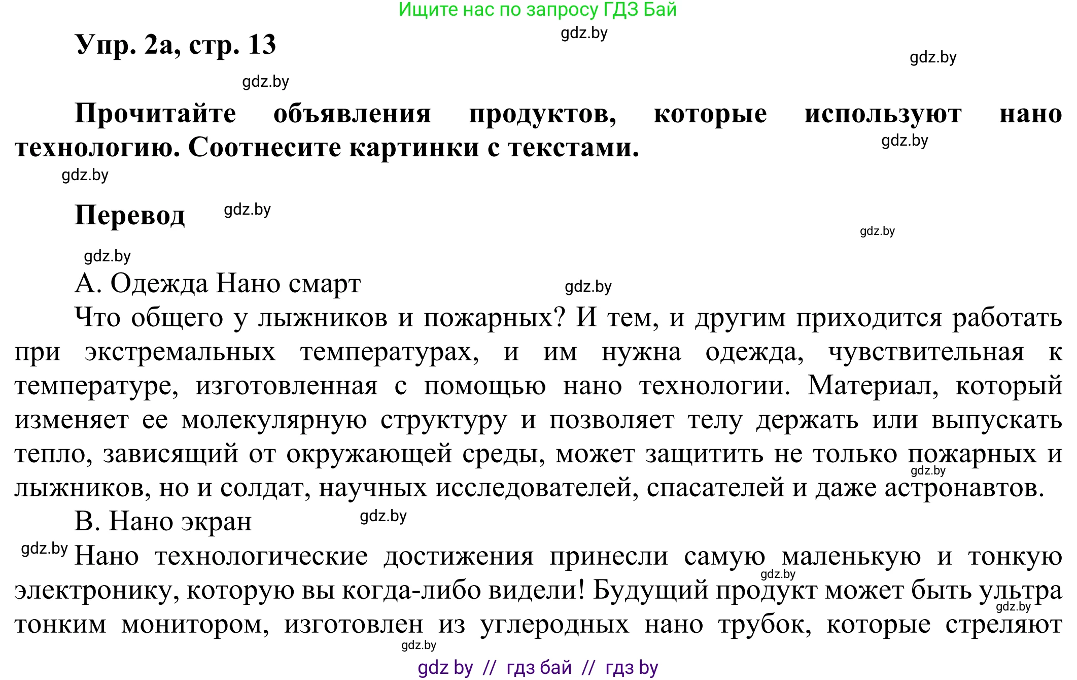 Английский язык (english), 10 класс рабочая тетрадь (activity book), авторы: Юхнель Наталья Валентиновна, Наумова Елена Георгиевна, Демченко Наталья Валентиновна, издательство Аверсэв, Минск, 2020, сиреневого цвета, Часть ( Part) 2, страница 13, номер 2, Решение 2