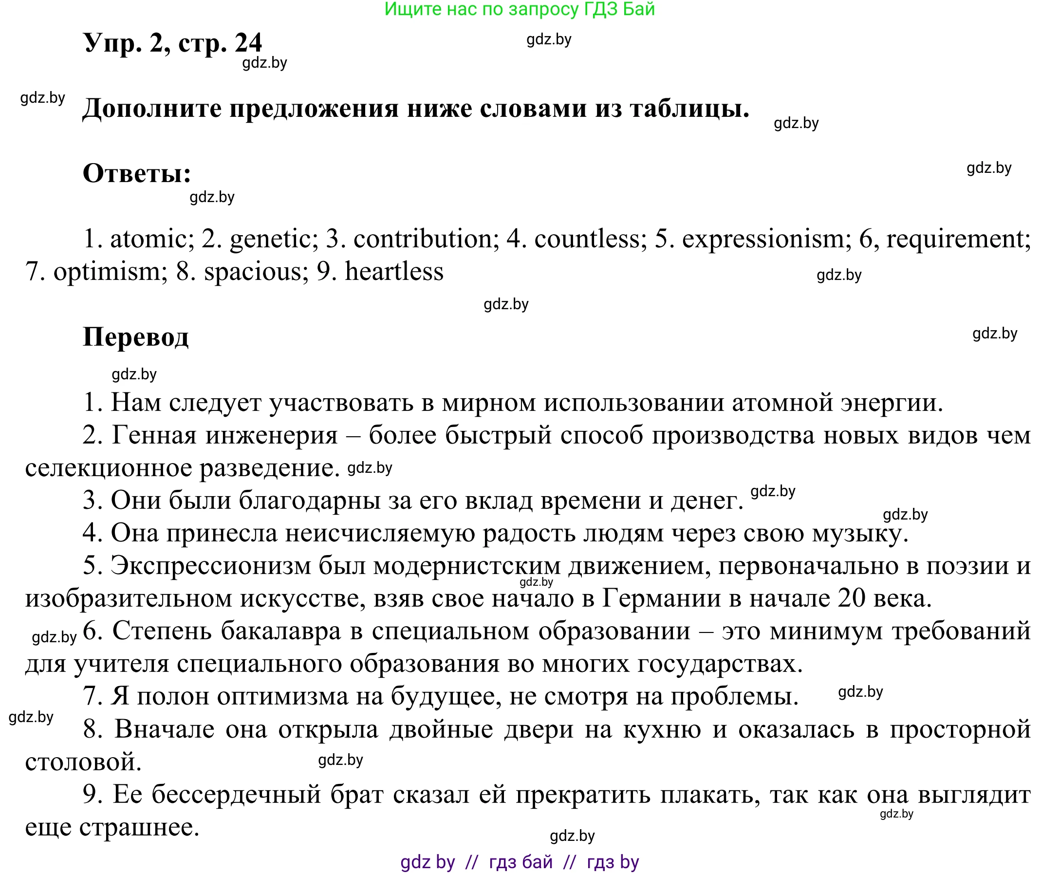 Английский язык (english), 10 класс рабочая тетрадь (activity book), авторы: Юхнель Наталья Валентиновна, Наумова Елена Георгиевна, Демченко Наталья Валентиновна, издательство Аверсэв, Минск, 2020, сиреневого цвета, Часть ( Part) 2, страница 24, номер 2, Решение 2