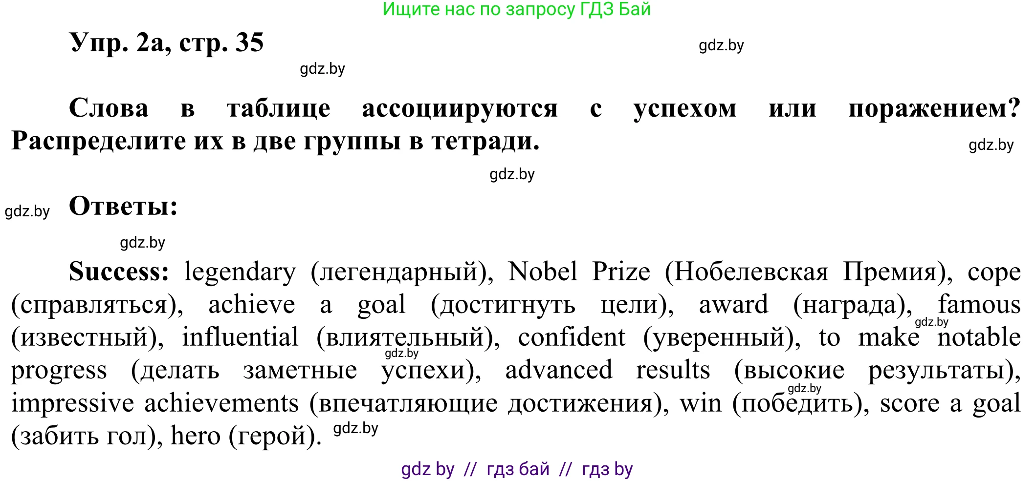 Английский язык (english), 10 класс рабочая тетрадь (activity book), авторы: Юхнель Наталья Валентиновна, Наумова Елена Георгиевна, Демченко Наталья Валентиновна, издательство Аверсэв, Минск, 2020, сиреневого цвета, Часть ( Part) 2, страница 35, номер 2, Решение 2