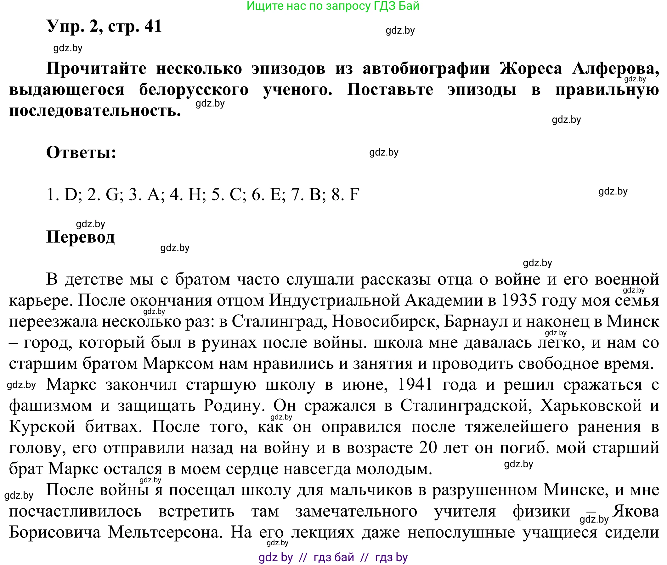 Английский язык (english), 10 класс рабочая тетрадь (activity book), авторы: Юхнель Наталья Валентиновна, Наумова Елена Георгиевна, Демченко Наталья Валентиновна, издательство Аверсэв, Минск, 2020, сиреневого цвета, Часть ( Part) 2, страница 41, номер 2, Решение 2